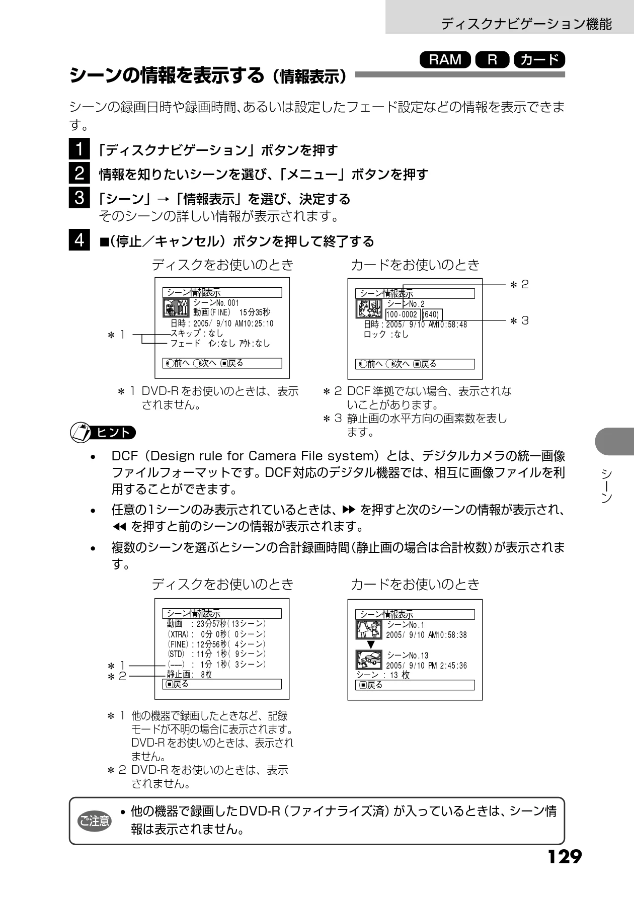 日立 DZ-MV730 取扱説明書 — シーンの情報を表示する(情報表示) — 図版 17-1 — 17ページ