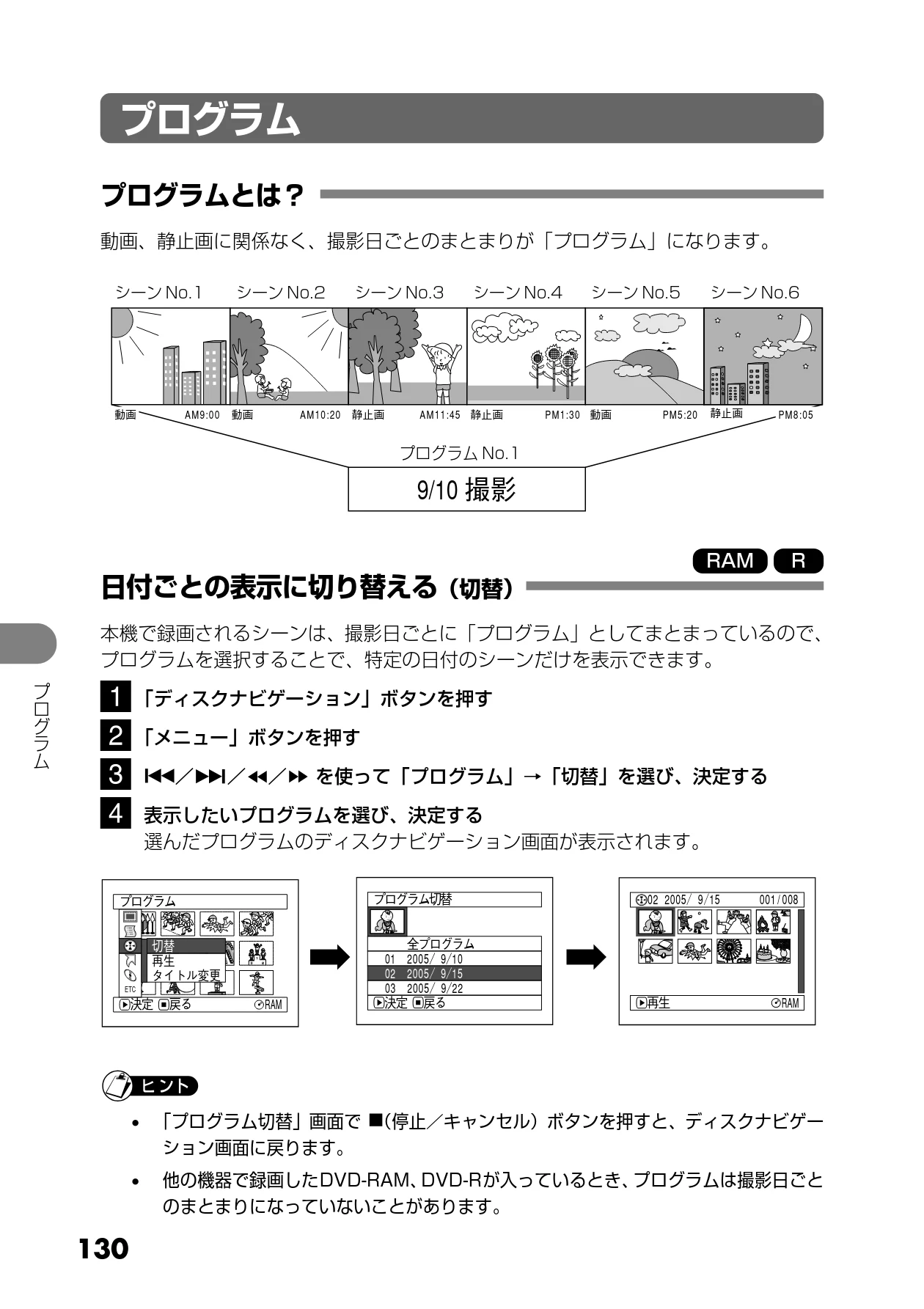 日立 DZ-MV730 取扱説明書 — プログラム — 図版 18-1 — 18ページ