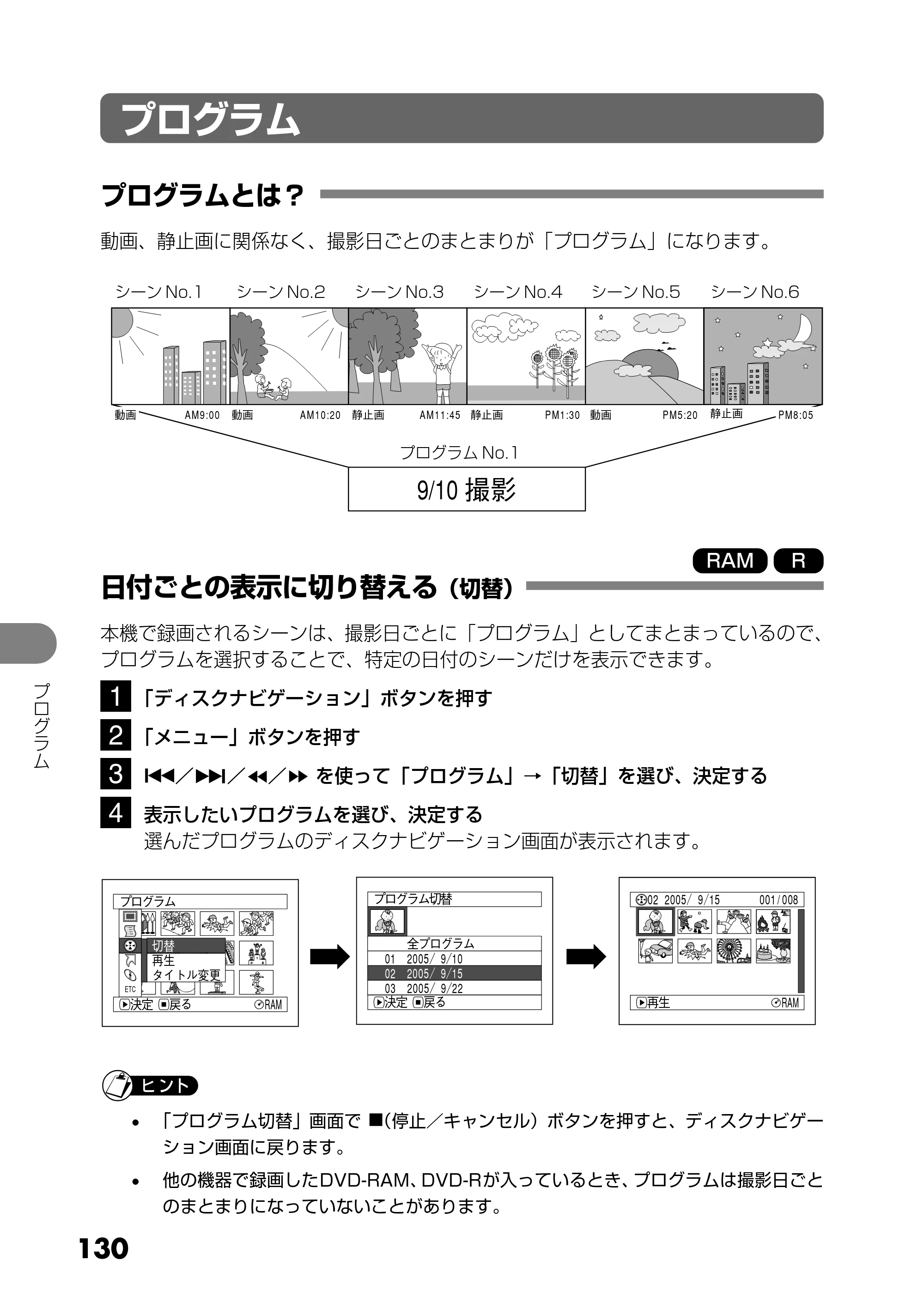 日立 DZ-MV730 取扱説明書 — プログラム — 原本ページ — 18ページ