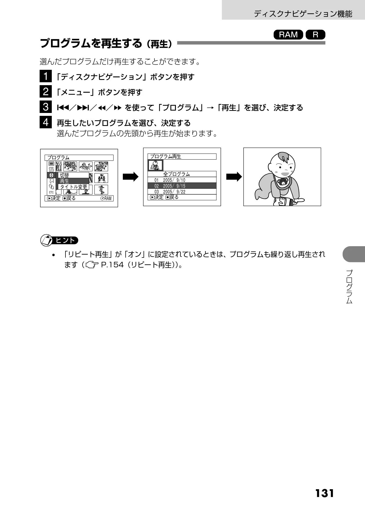 日立 DZ-MV730 取扱説明書 — プログラムを再生する(再生) — 図版 19-1 — 19ページ