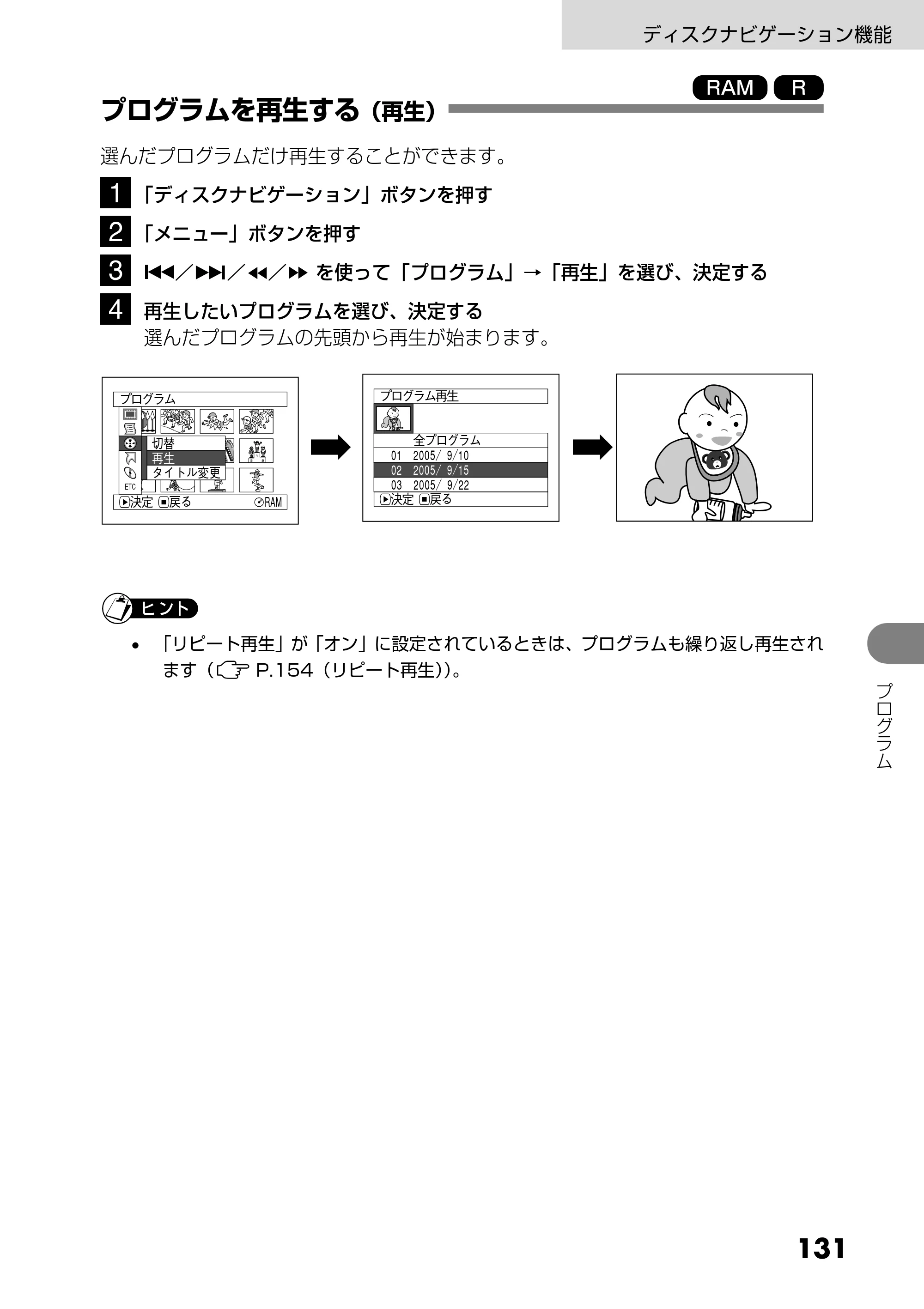日立 DZ-MV730 取扱説明書 — プログラムを再生する(再生) — 原本ページ — 19ページ