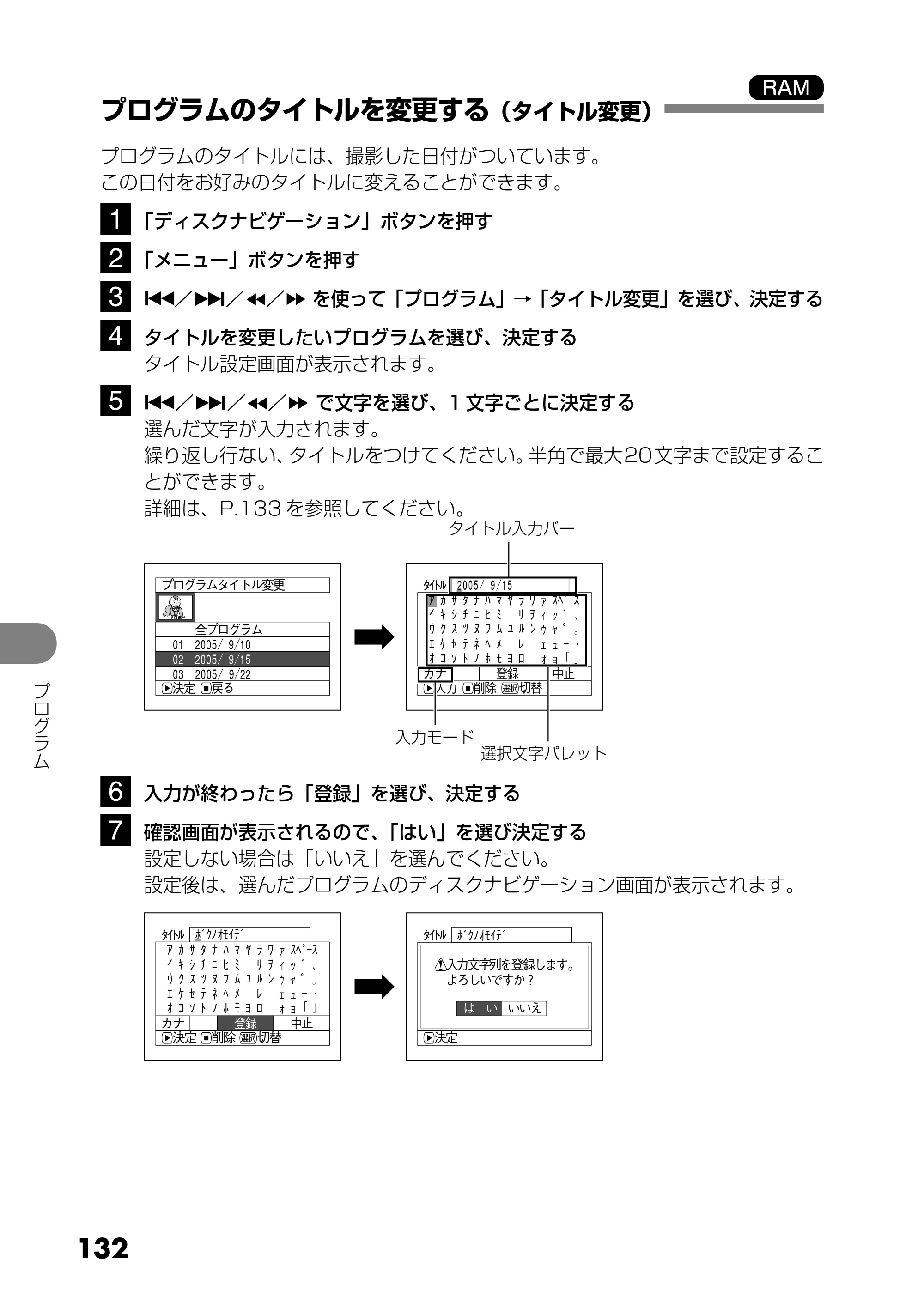 日立 DZ-MV730 取扱説明書 — プログラムのタイトルを変更する(タイトル変更) — 原本ページ — 20ページ
