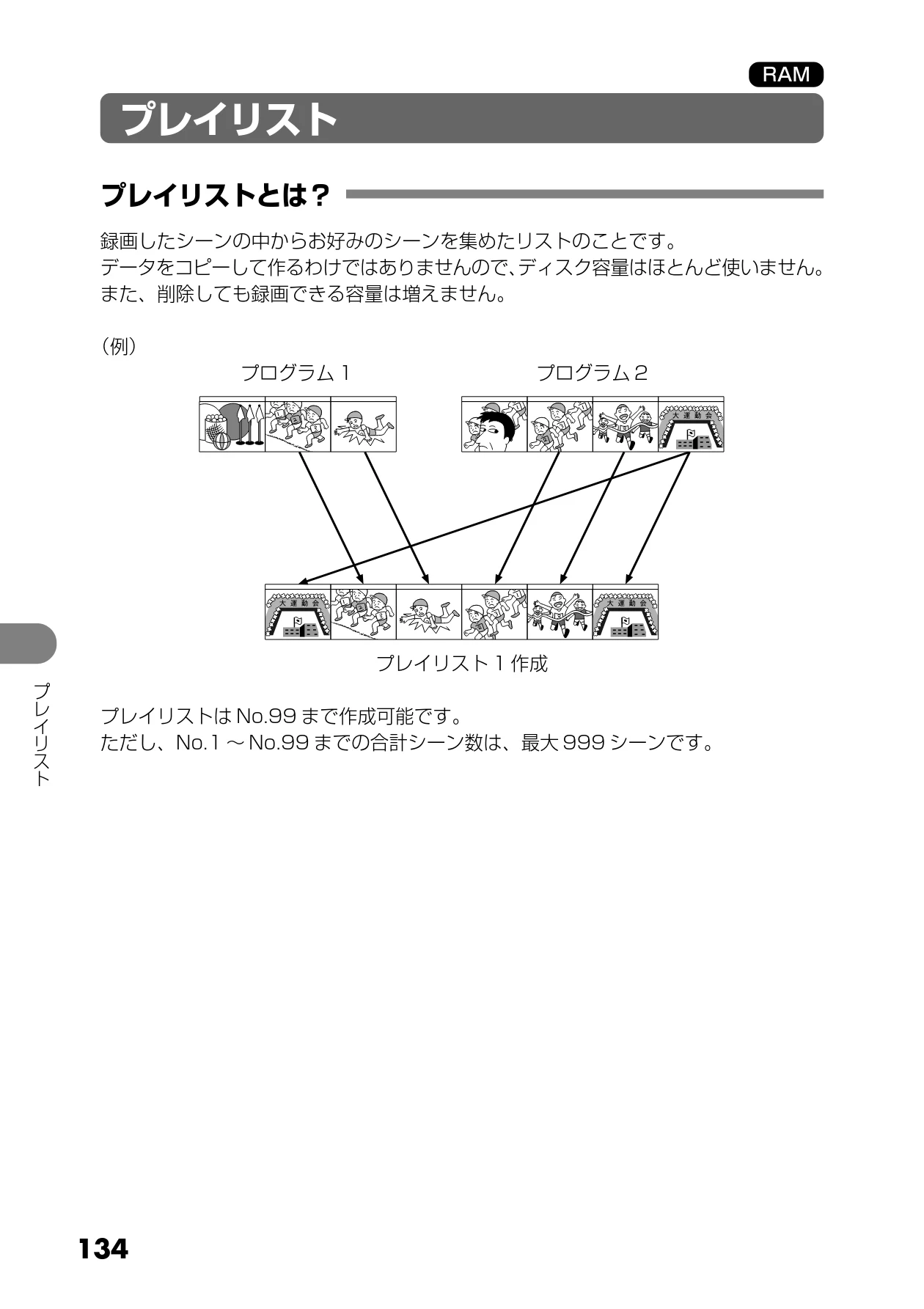 日立 DZ-MV730 取扱説明書 — プレイリスト — 図版 22-1 — 22ページ
