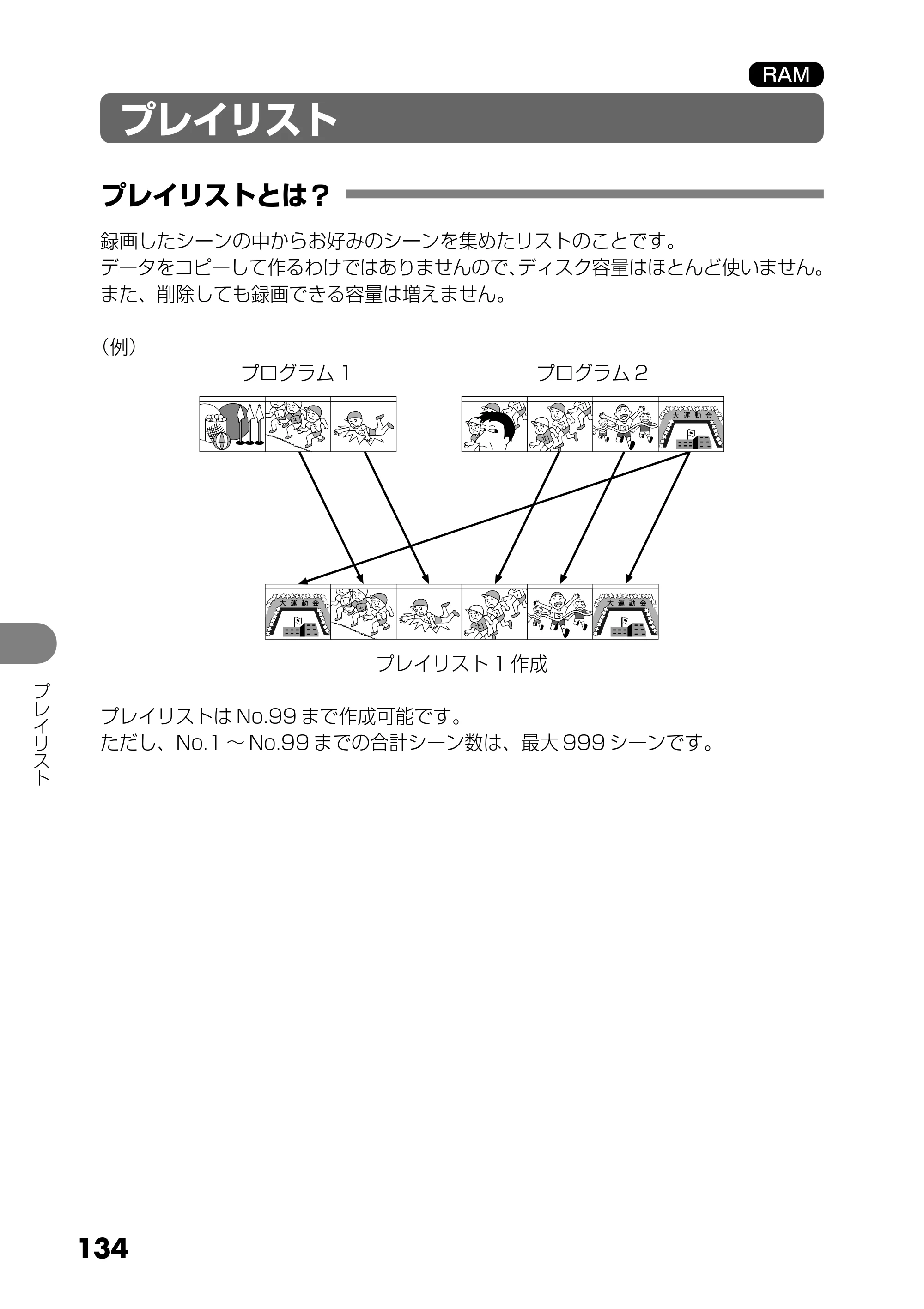 日立 DZ-MV730 取扱説明書 — プレイリスト — 原本ページ — 22ページ