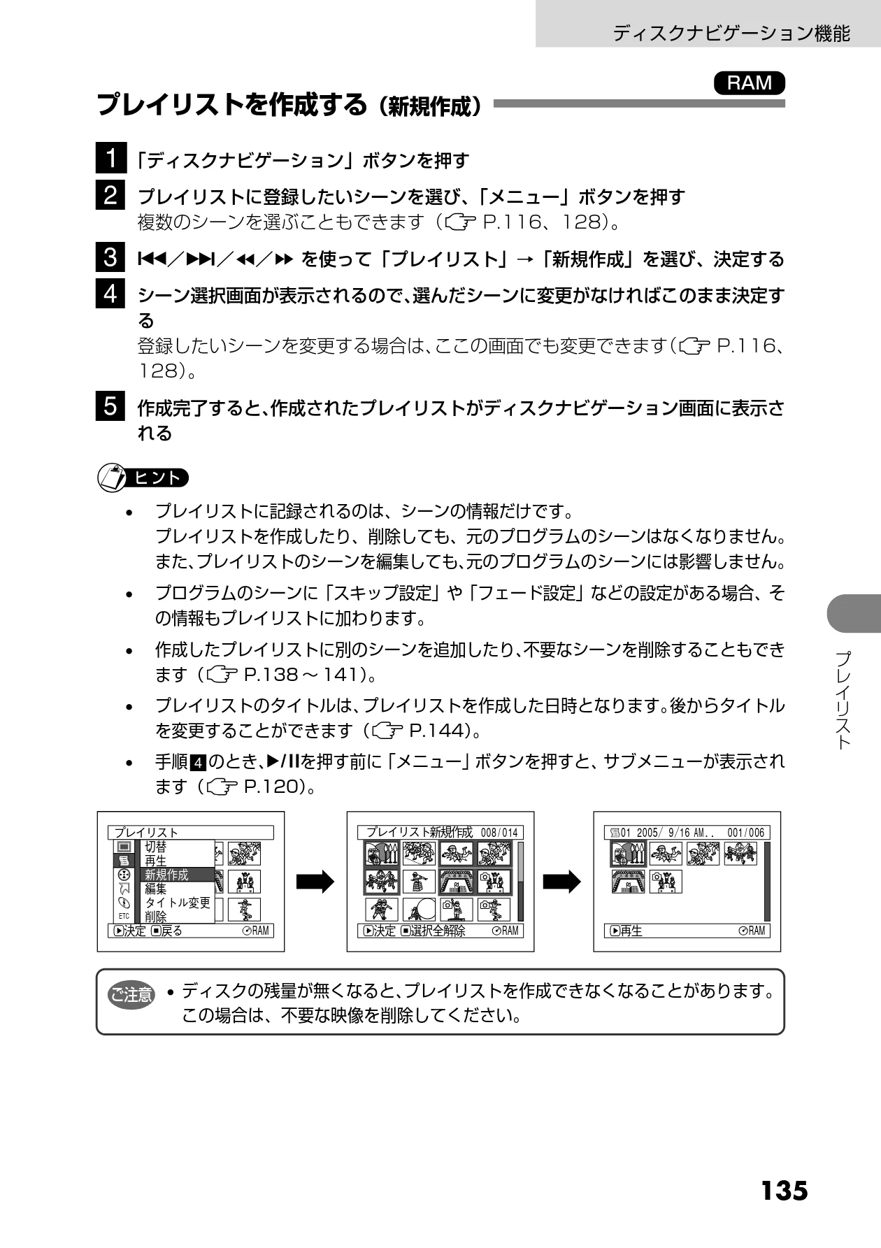 日立 DZ-MV730 取扱説明書 — プレイリストを作成する(新規作成) — 図版 23-1 — 23ページ