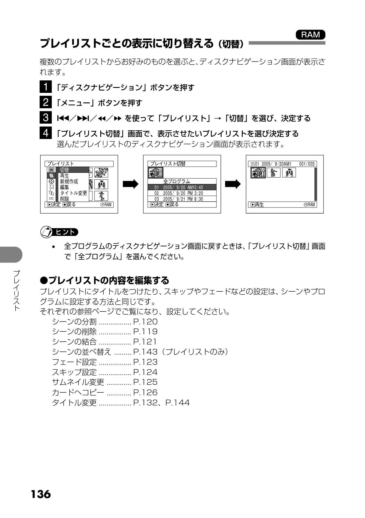 日立 DZ-MV730 取扱説明書 — プレイリストごとの表示に切り替える(切替) — 図版 24-1 — 24ページ