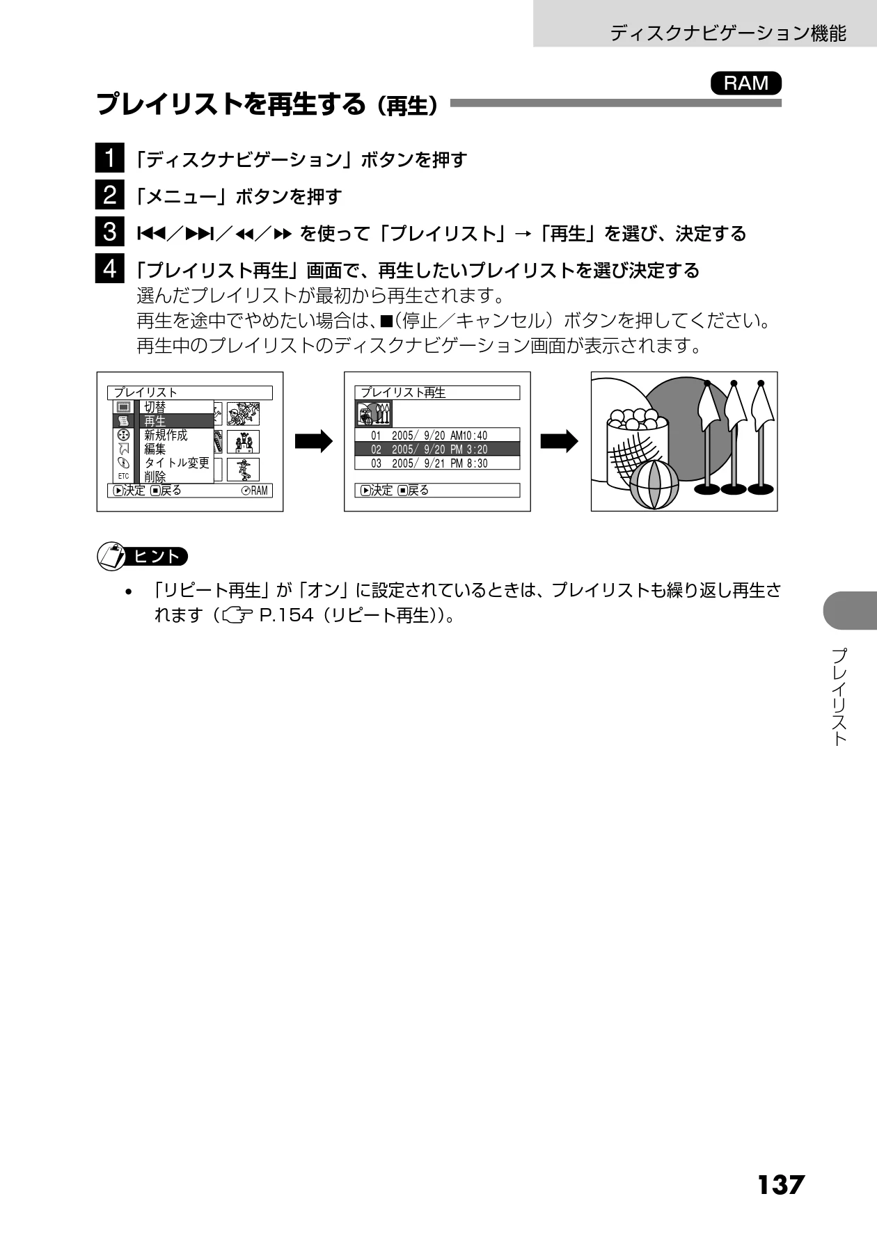 日立 DZ-MV730 取扱説明書 — プレイリストを再生する(再生) — 図版 25-1 — 25ページ