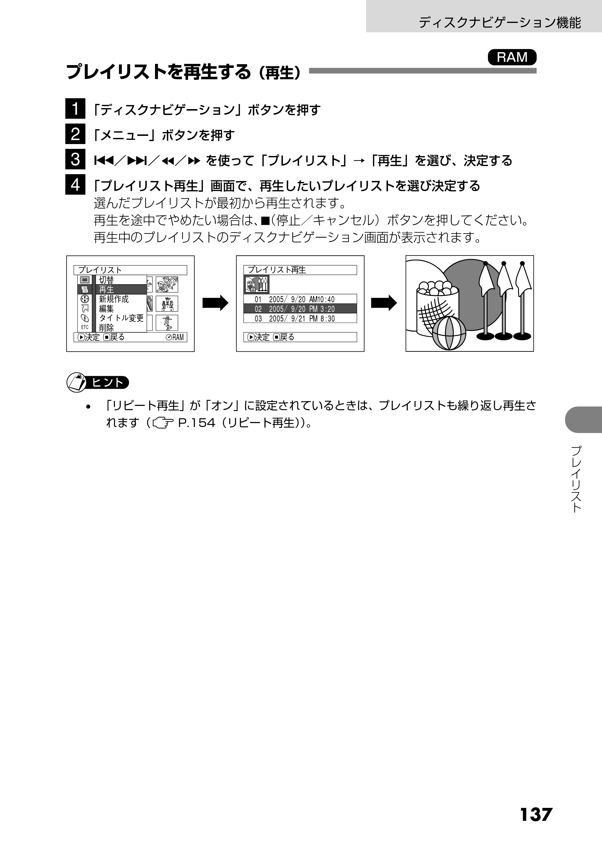 日立 DZ-MV730 取扱説明書 — プレイリストを再生する(再生) — 原本ページ — 25ページ