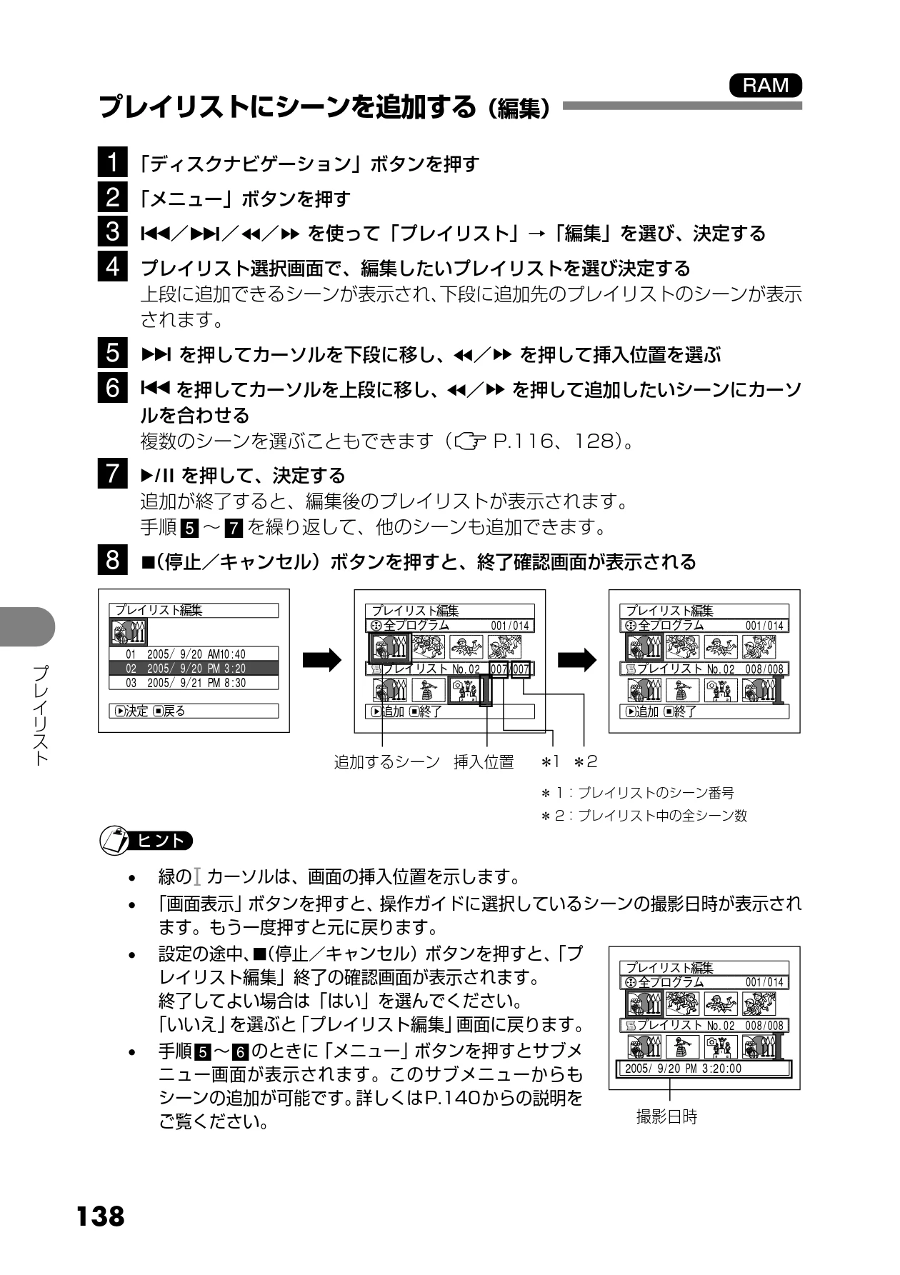 日立 DZ-MV730 取扱説明書 — プレイリストにシーンを追加する(編集) — 図版 26-1 — 26ページ