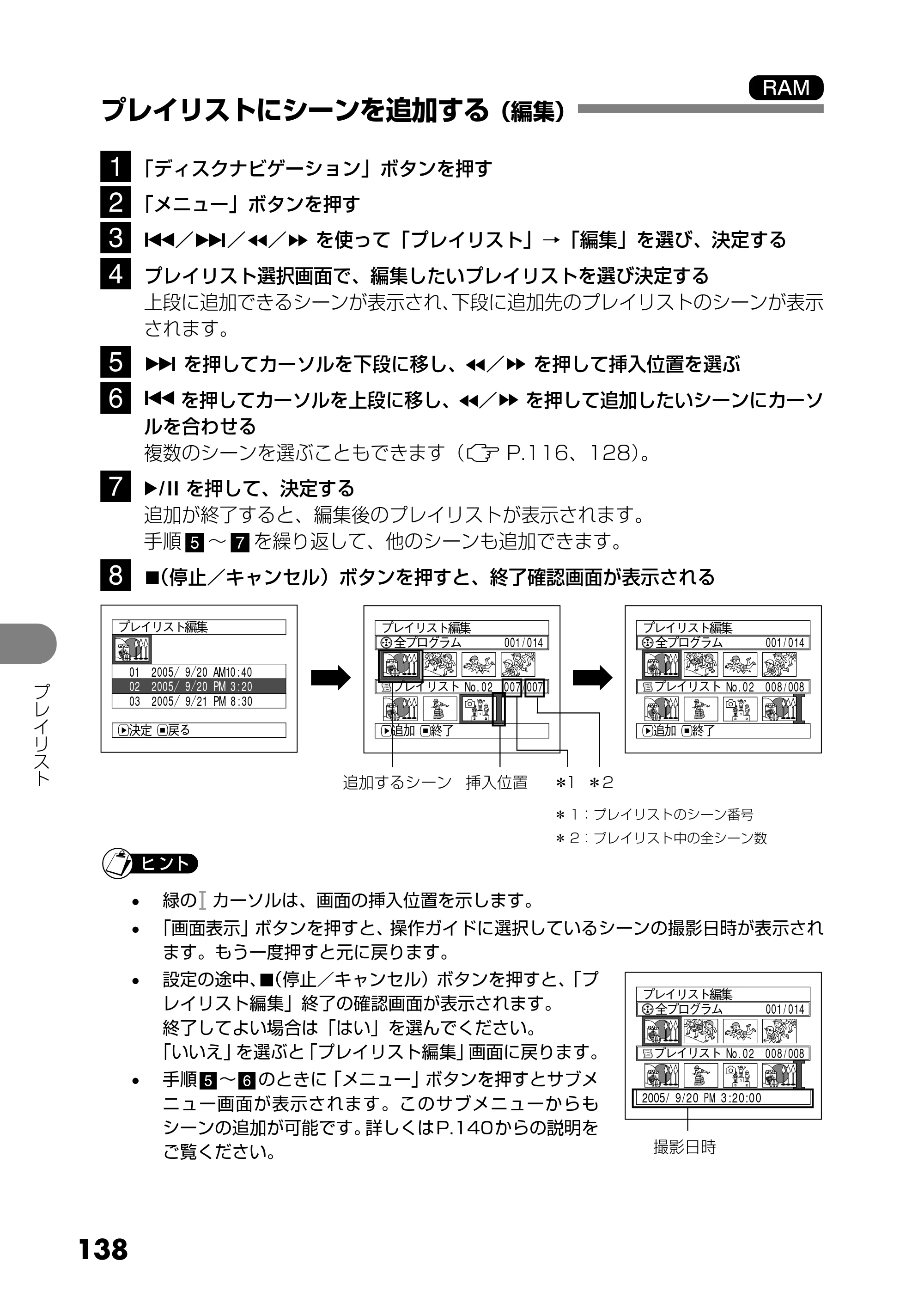 日立 DZ-MV730 取扱説明書 — プレイリストにシーンを追加する(編集) — 原本ページ — 26ページ