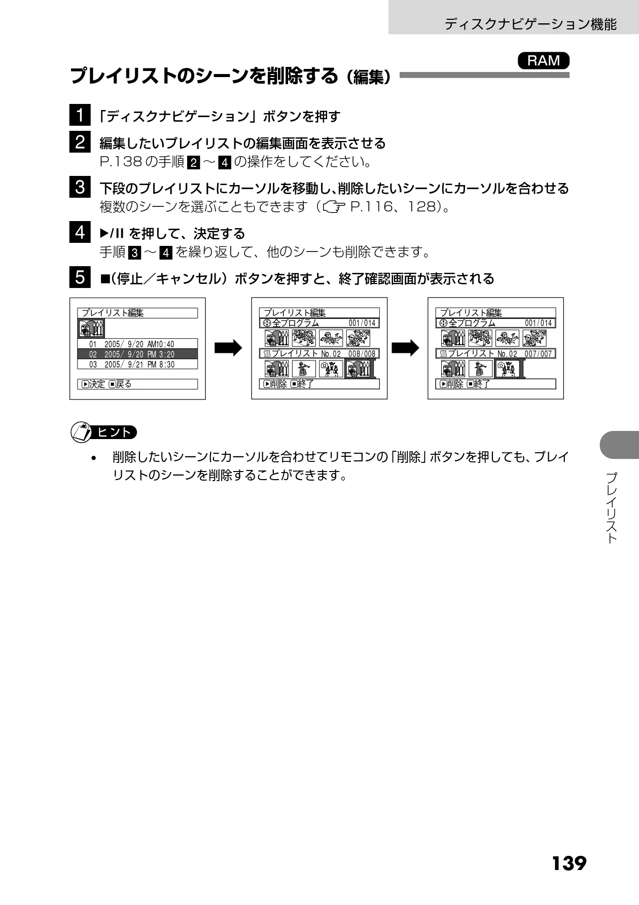 日立 DZ-MV730 取扱説明書 — プレイリストのシーンを削除する(編集) — 図版 27-1 — 27ページ
