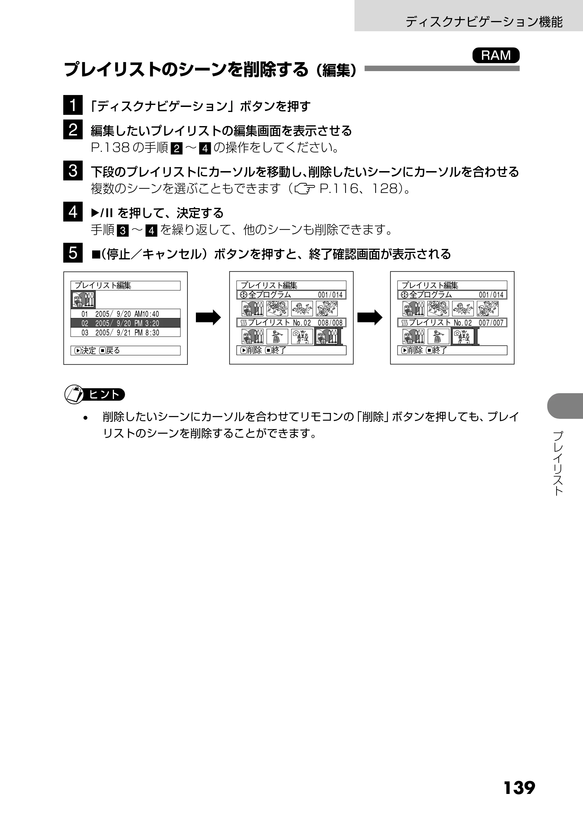 日立 DZ-MV730 取扱説明書 — プレイリストのシーンを削除する(編集) — 原本ページ — 27ページ