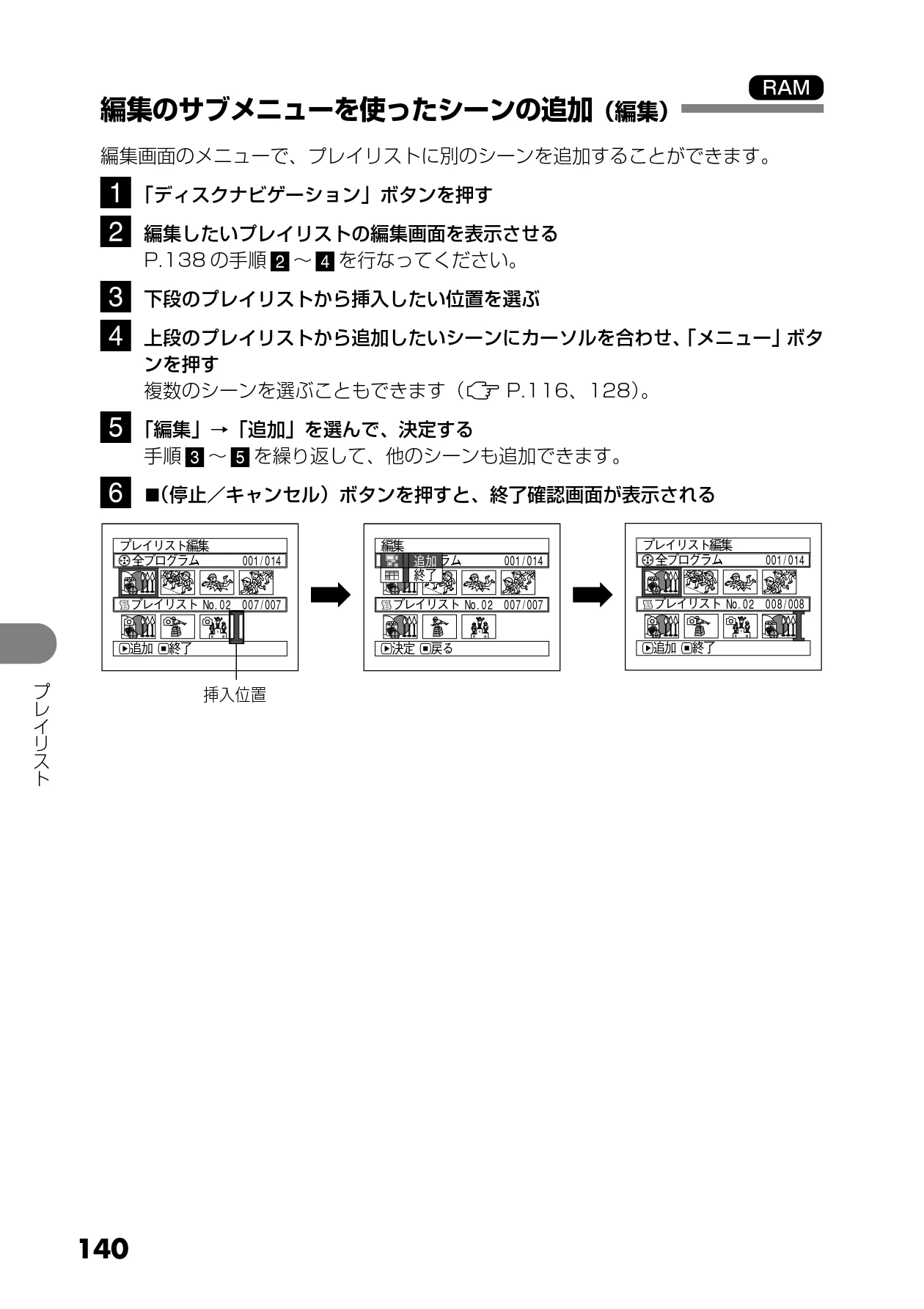 日立 DZ-MV730 取扱説明書 — 編集のサブメニューを使ったシーンの追加(編集) — 図版 28-1 — 28ページ