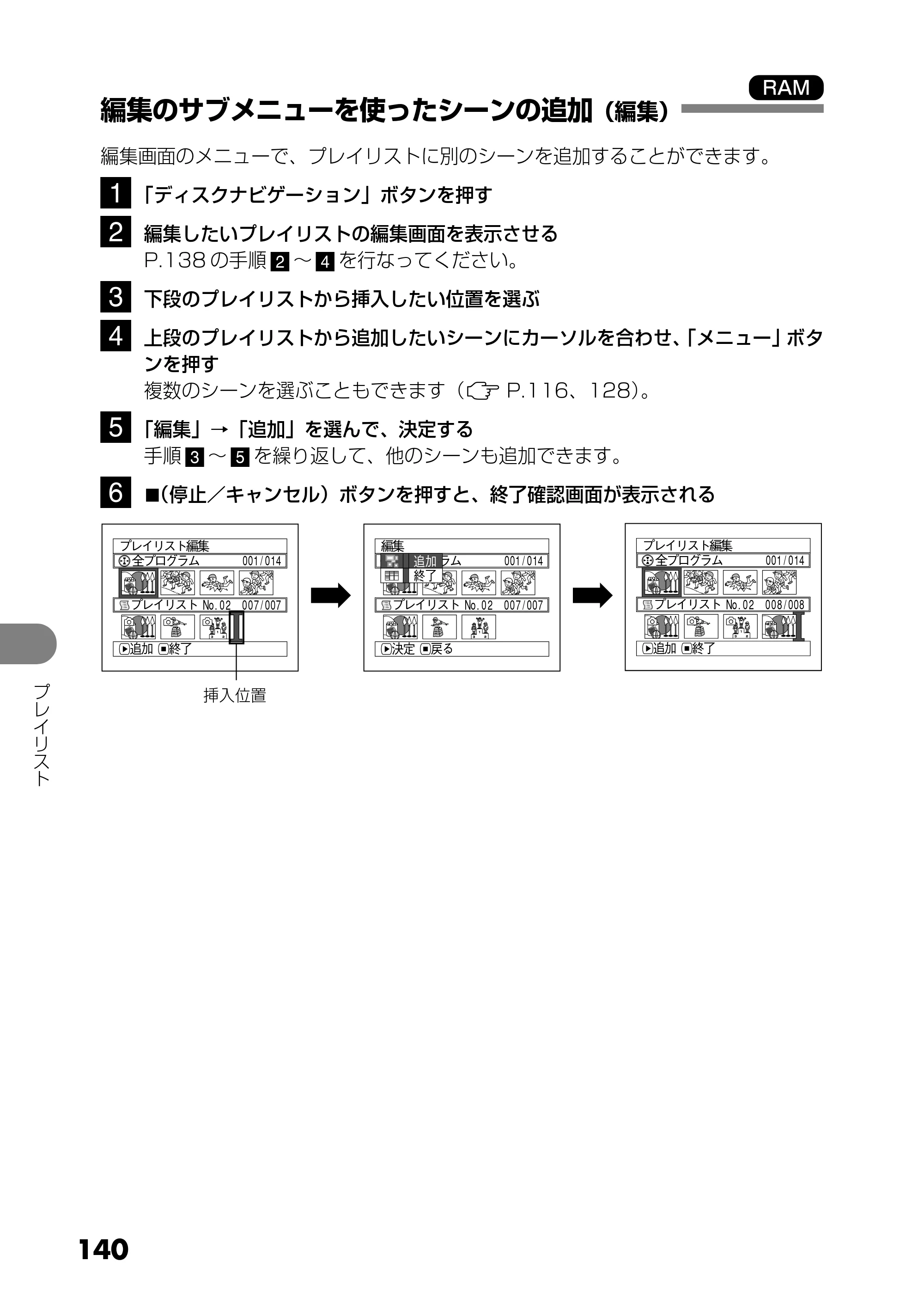 日立 DZ-MV730 取扱説明書 — 編集のサブメニューを使ったシーンの追加(編集) — 原本ページ — 28ページ
