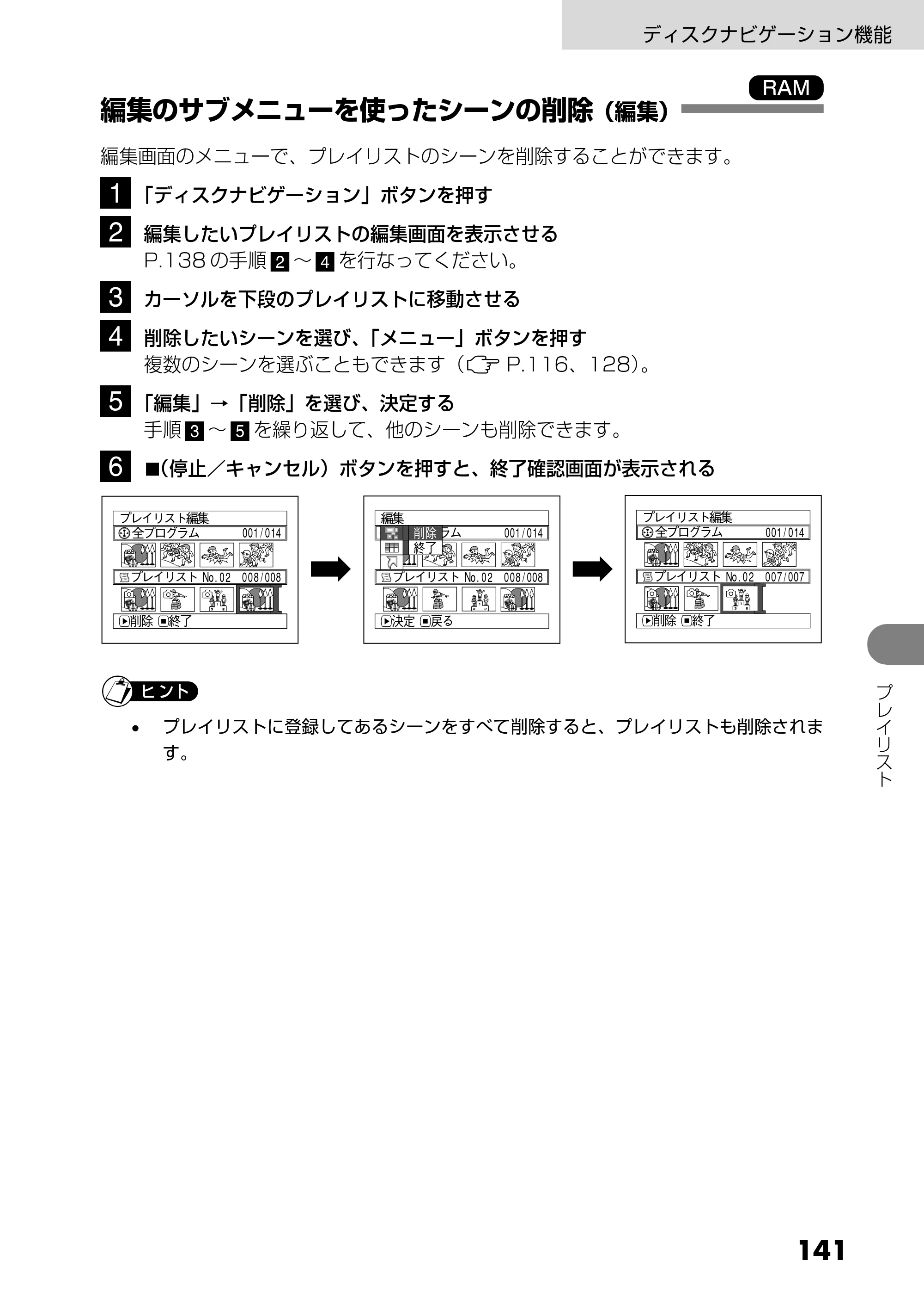 日立 DZ-MV730 取扱説明書 — 編集のサブメニューを使ったシーンの削除(編集) — 原本ページ — 29ページ