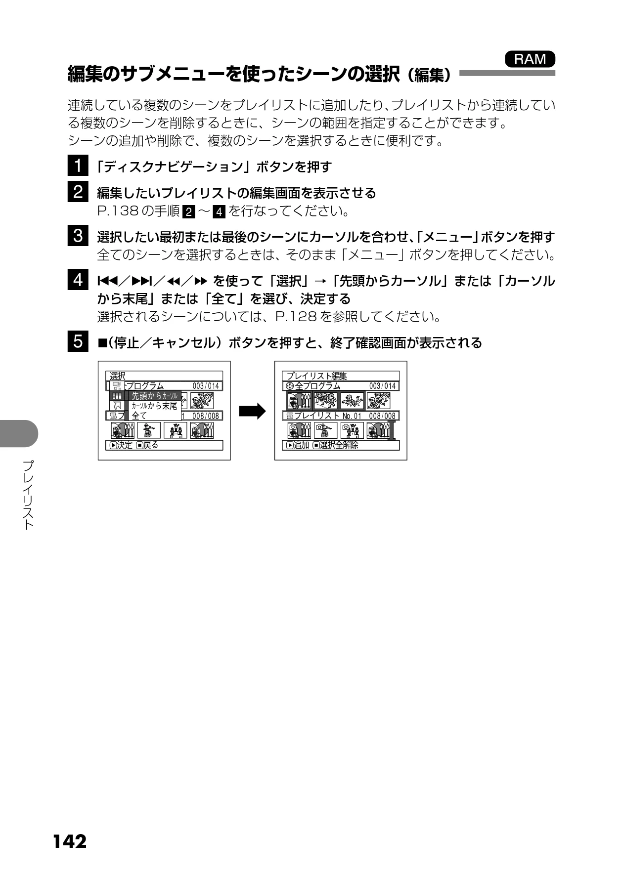日立 DZ-MV730 取扱説明書 — 編集のサブメニューを使ったシーンの選択(編集) — 図版 30-1 — 30ページ