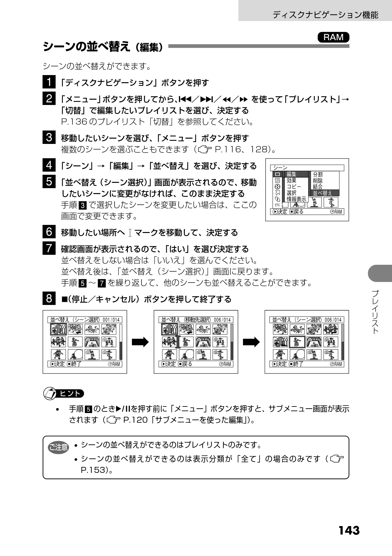 日立 DZ-MV730 取扱説明書 — シーンの並べ替え(編集) — 図版 31-1 — 31ページ