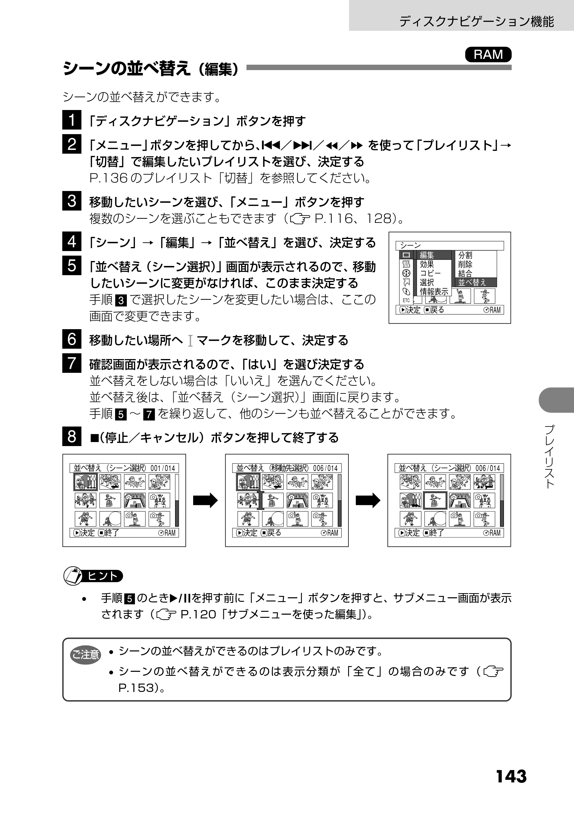 日立 DZ-MV730 取扱説明書 — シーンの並べ替え(編集) — 原本ページ — 31ページ