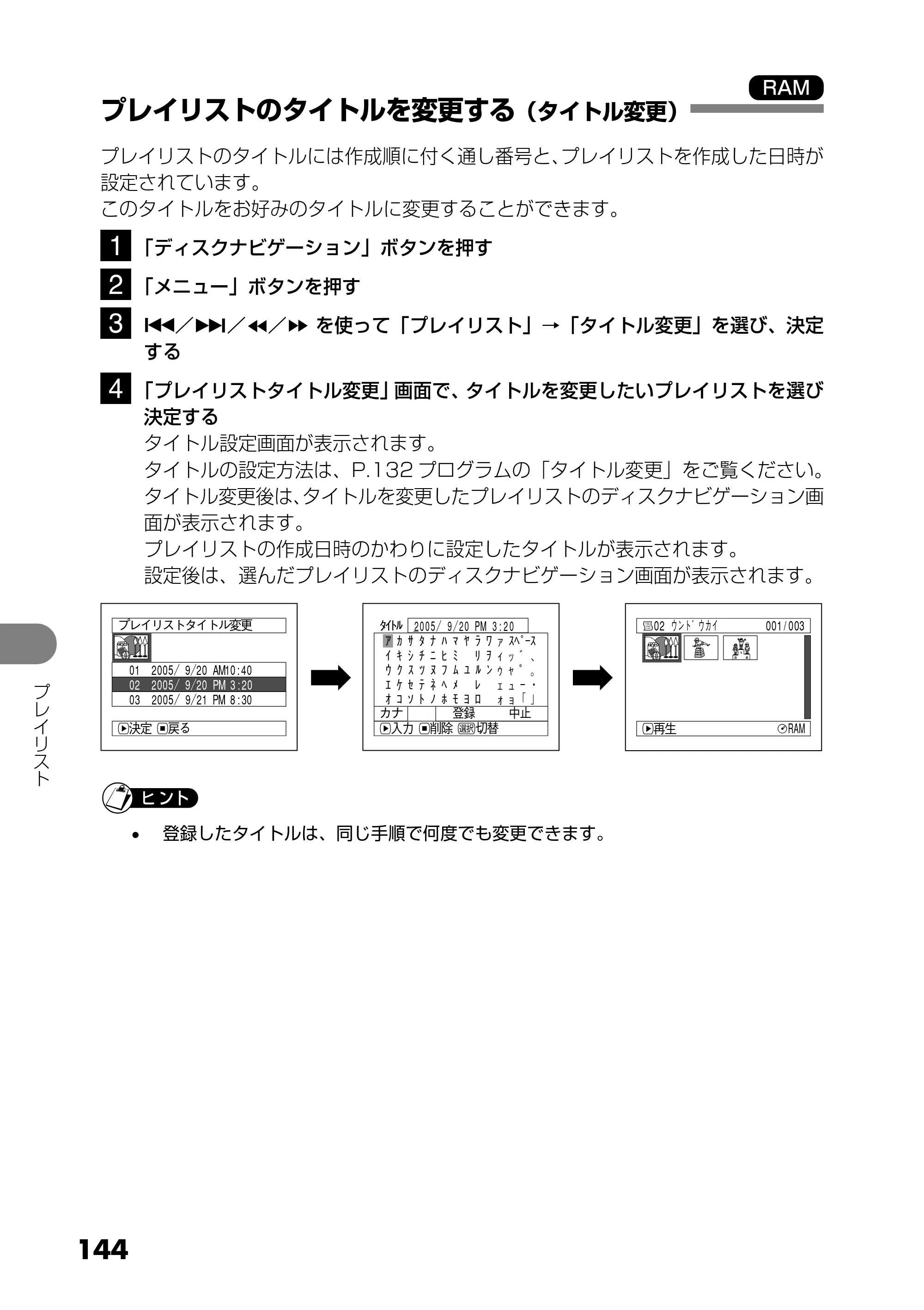 日立 DZ-MV730 取扱説明書 — プレイリストのタイトルを変更する(タイトル変更) — 原本ページ — 32ページ