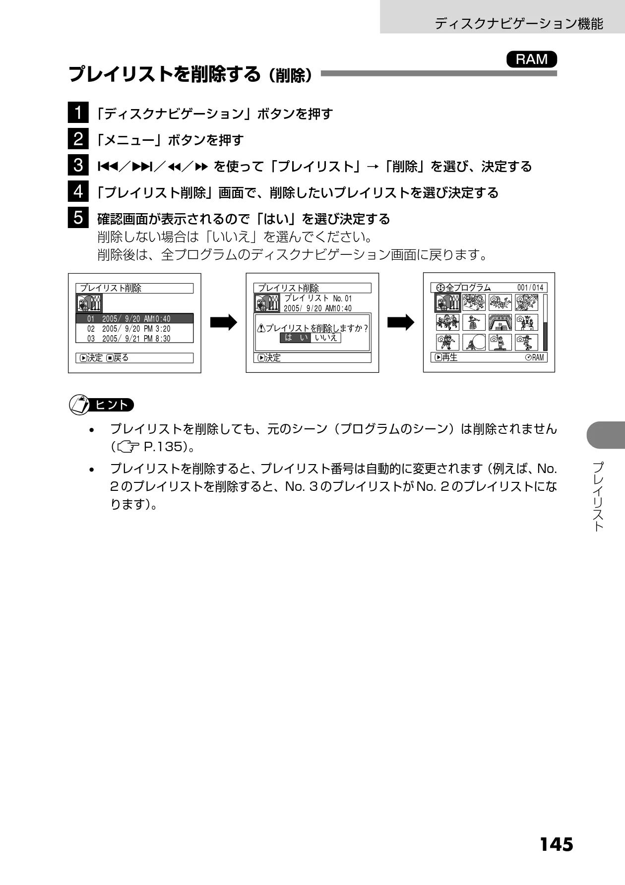 日立 DZ-MV730 取扱説明書 — プレイリストを削除する(削除) — 図版 33-1 — 33ページ