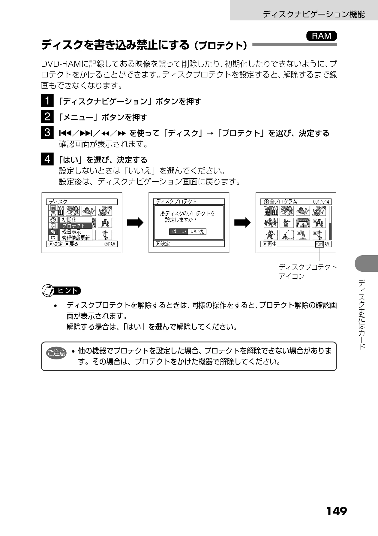 日立 DZ-MV730 取扱説明書 — ディスクを書き込み禁止にする(プロテクト) — 図版 37-1 — 37ページ