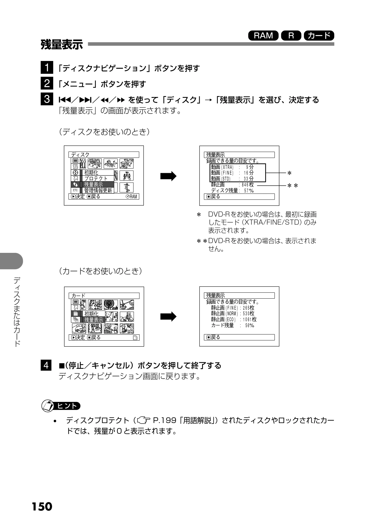 日立 DZ-MV730 取扱説明書 — 残量表示 — 図版 38-1 — 38ページ