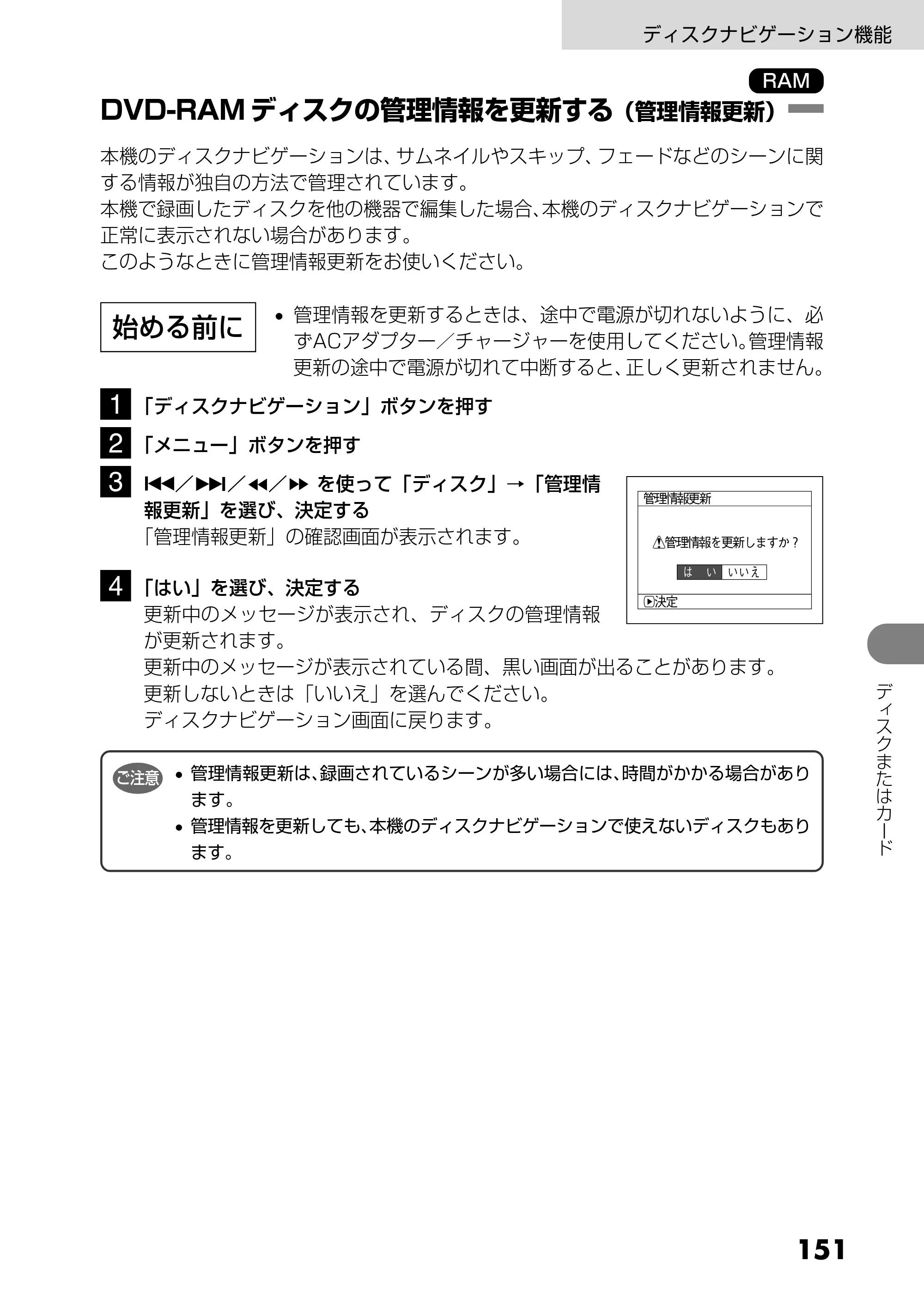 日立 DZ-MV730 取扱説明書 — DVD-RAM ディスクの管理情報を更新する(管理情報更新) — 原本ページ — 39ページ