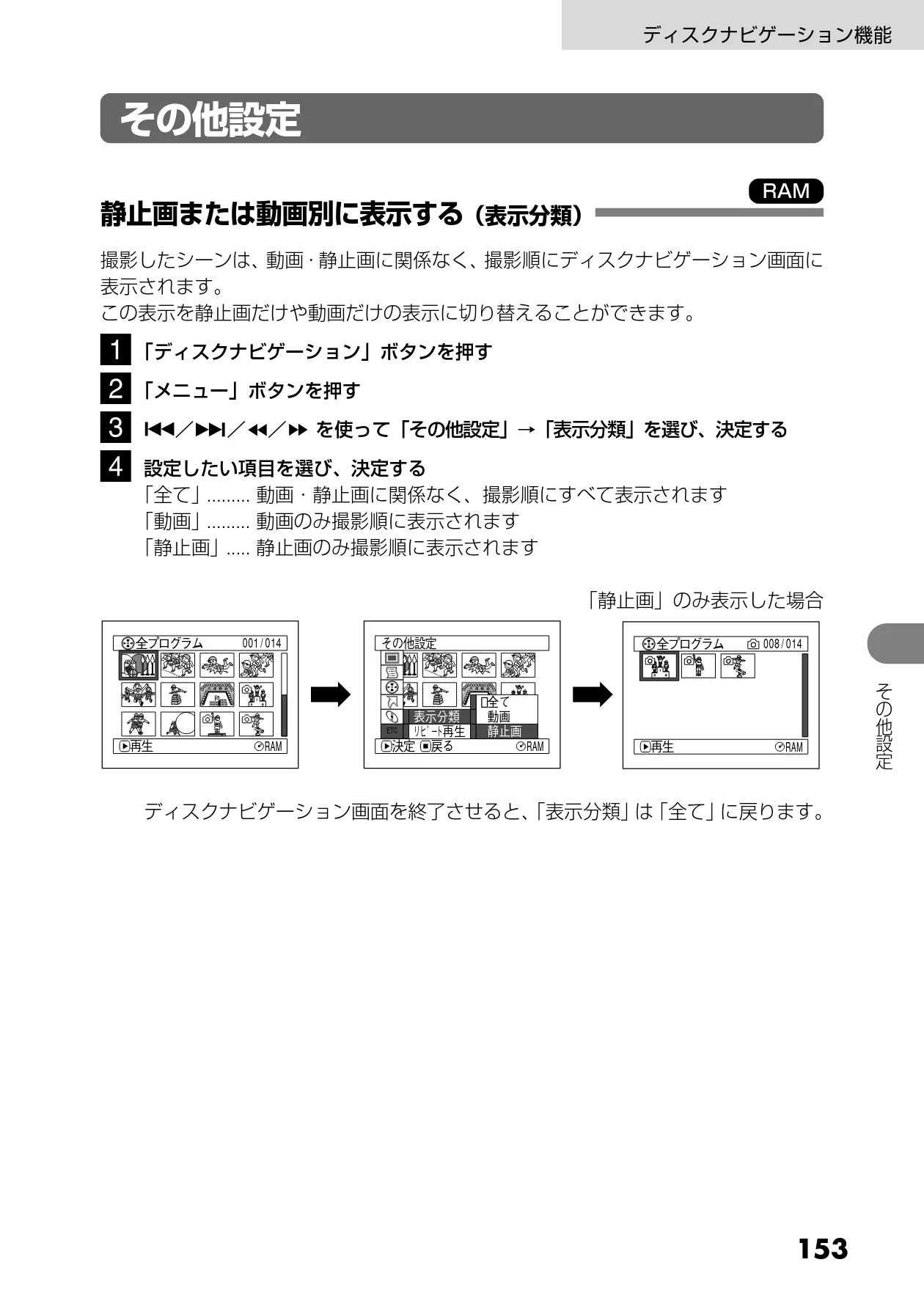 日立 DZ-MV730 取扱説明書 — その他設定 — 図版 41-1 — 41ページ