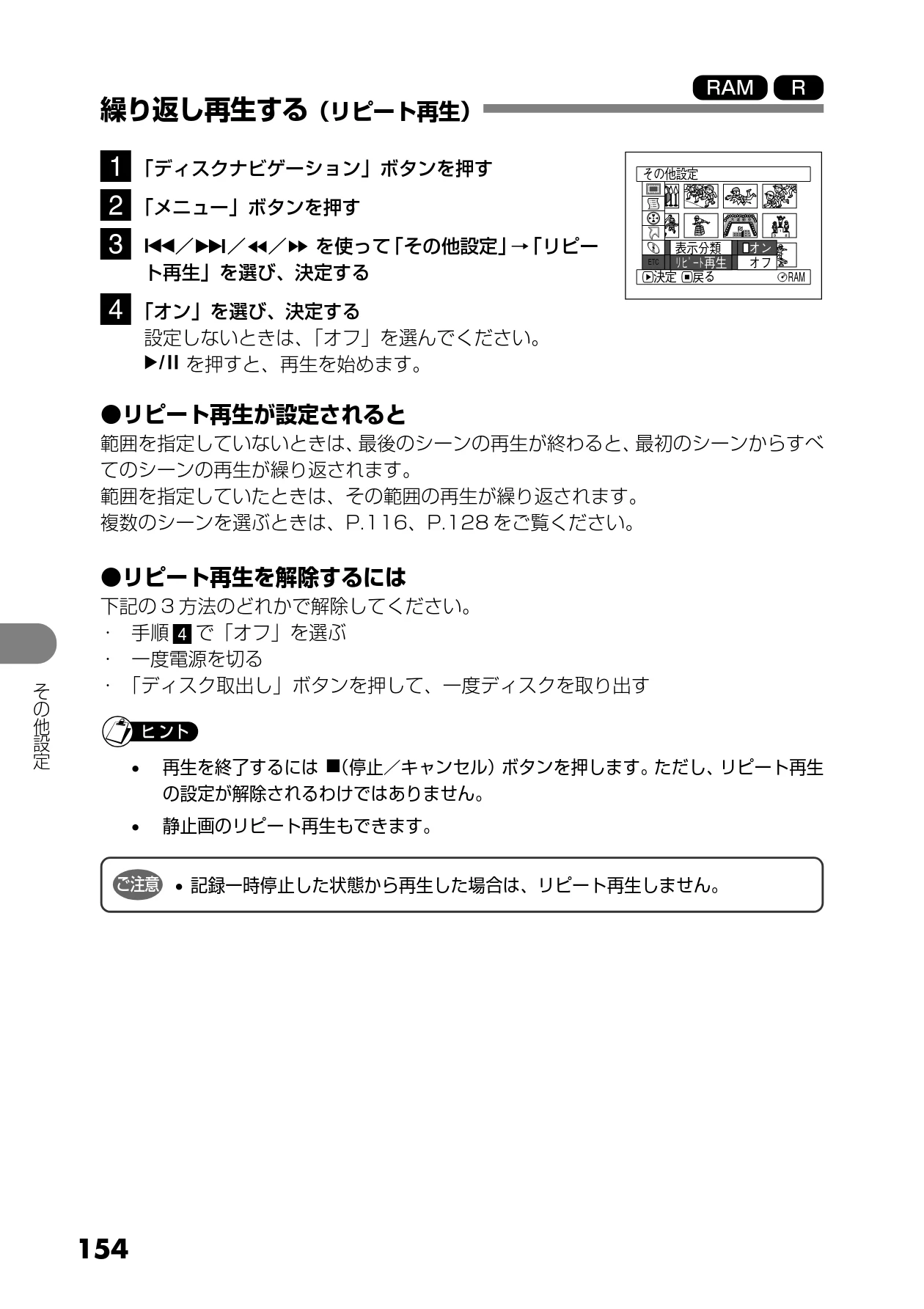 日立 DZ-MV730 取扱説明書 — 繰り返し再生する（リピート再生） — 図版 42-1 — 42ページ