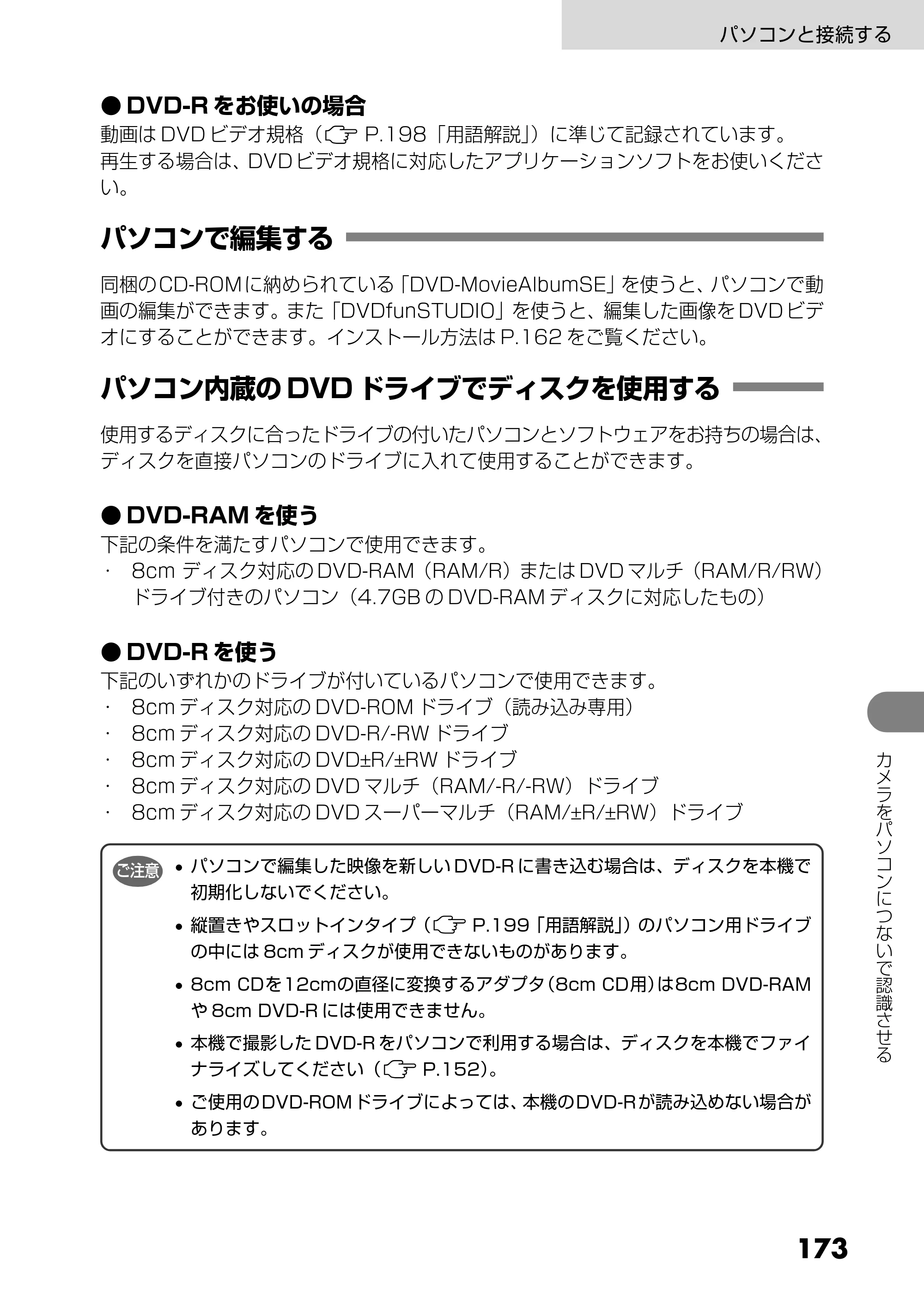 日立 DZ-MV730 取扱説明書 — パソコンで編集する — 原本ページ — 61ページ