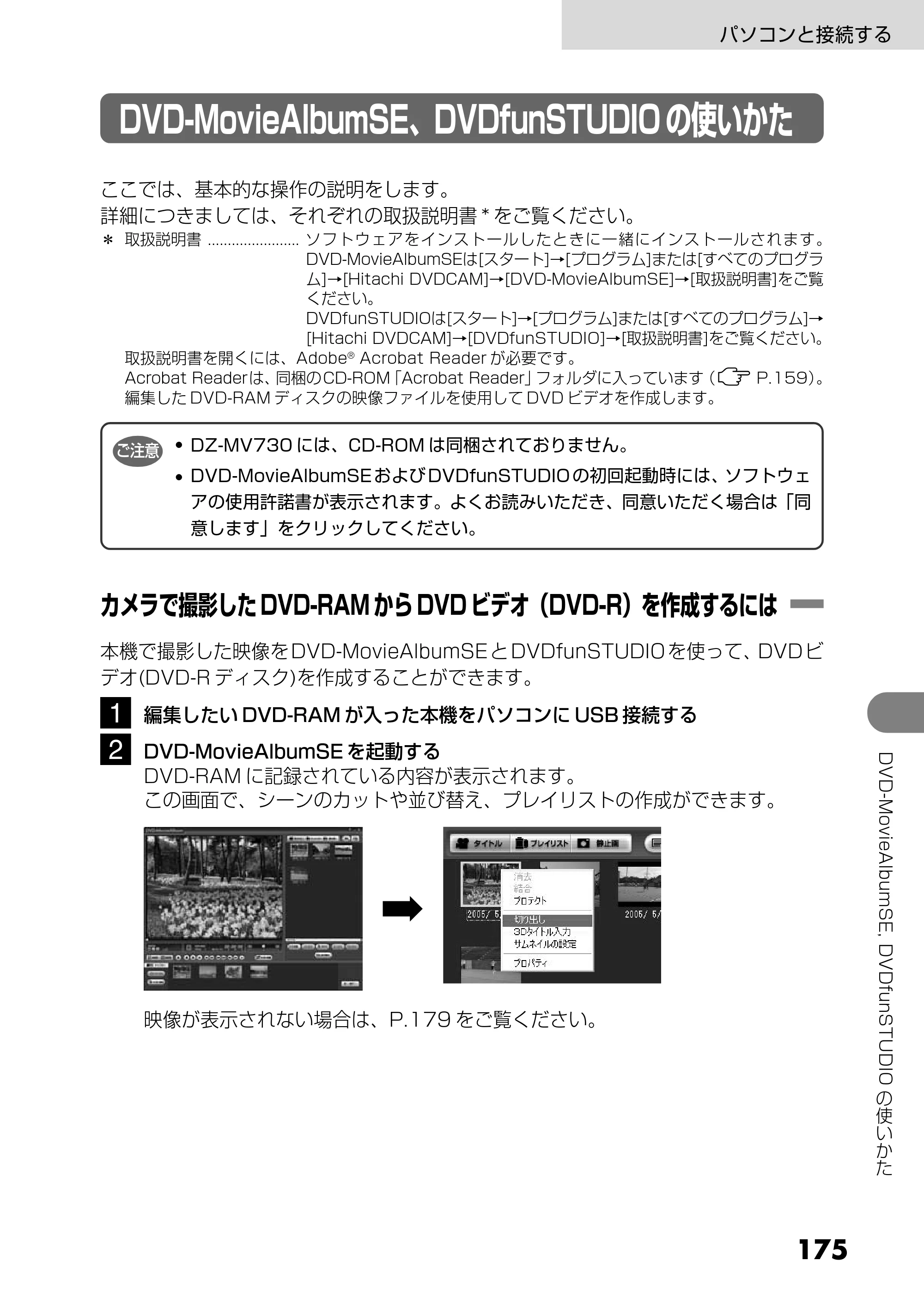 日立 DZ-MV730 取扱説明書 — DVD-MovieAlbumSE、DVDfunSTUDIO の使いかた — 原本ページ — 63ページ