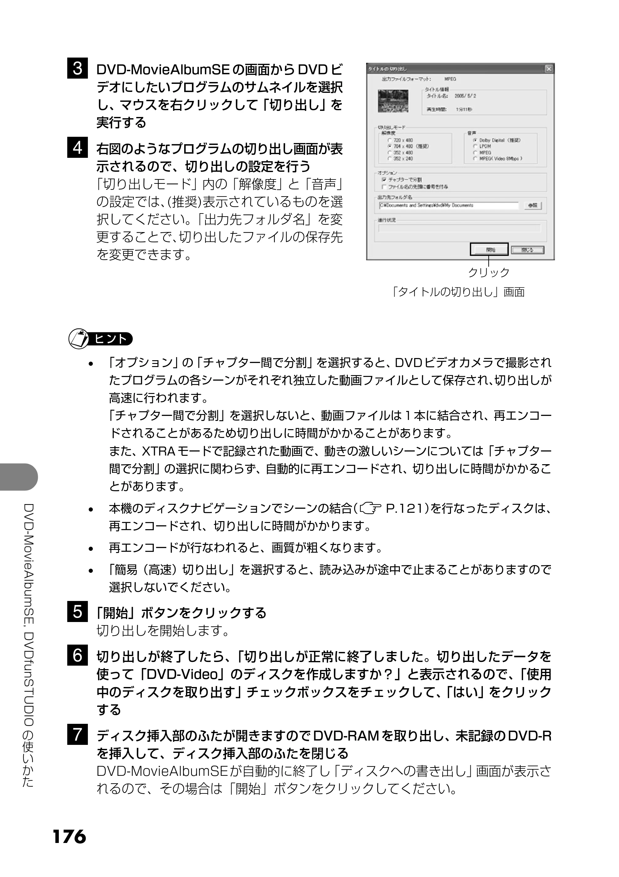日立 DZ-MV730 取扱説明書 — 176 — 原本ページ — 64ページ