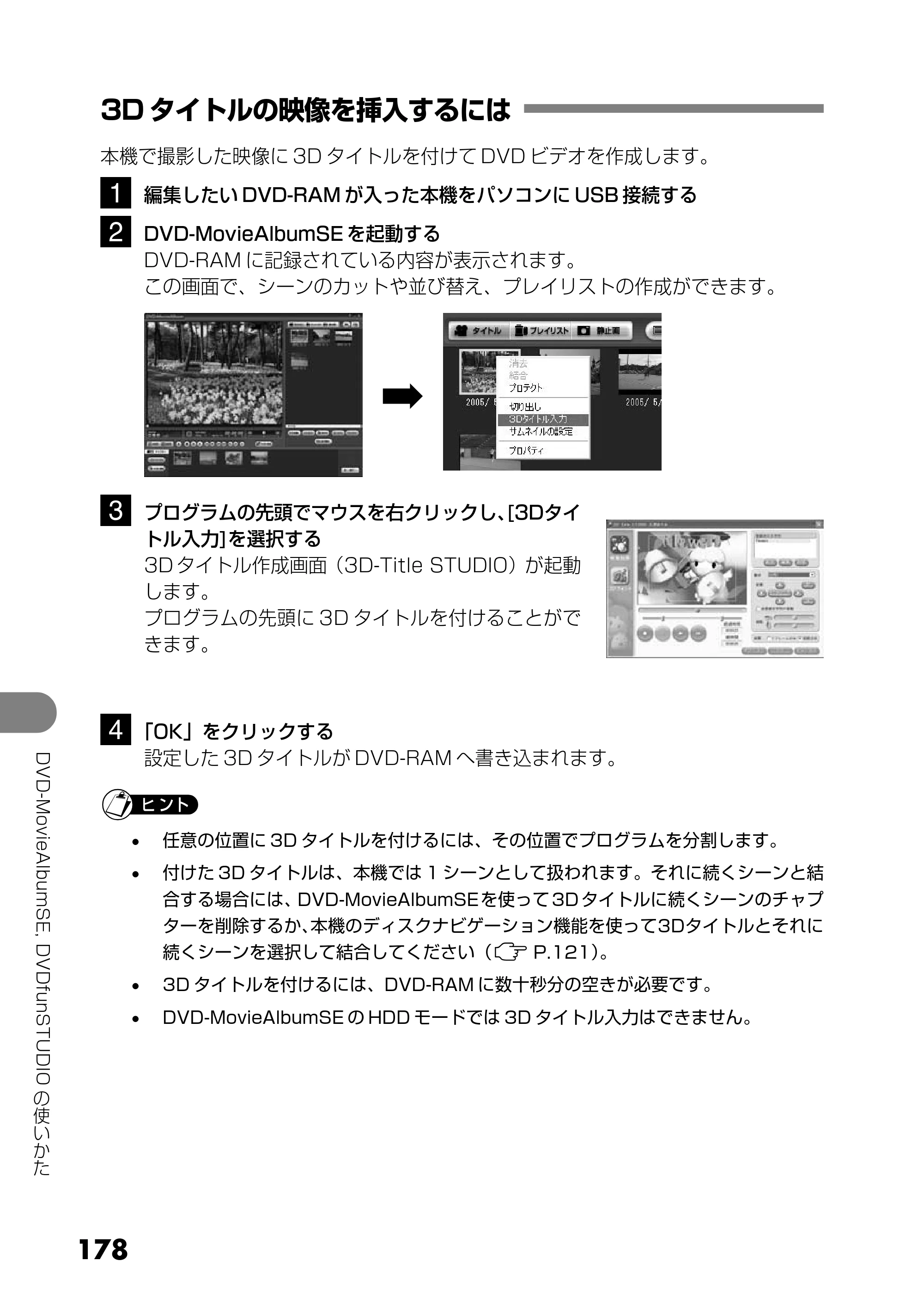 日立 DZ-MV730 取扱説明書 — 3D タイトルの映像を挿入するには — 原本ページ — 66ページ
