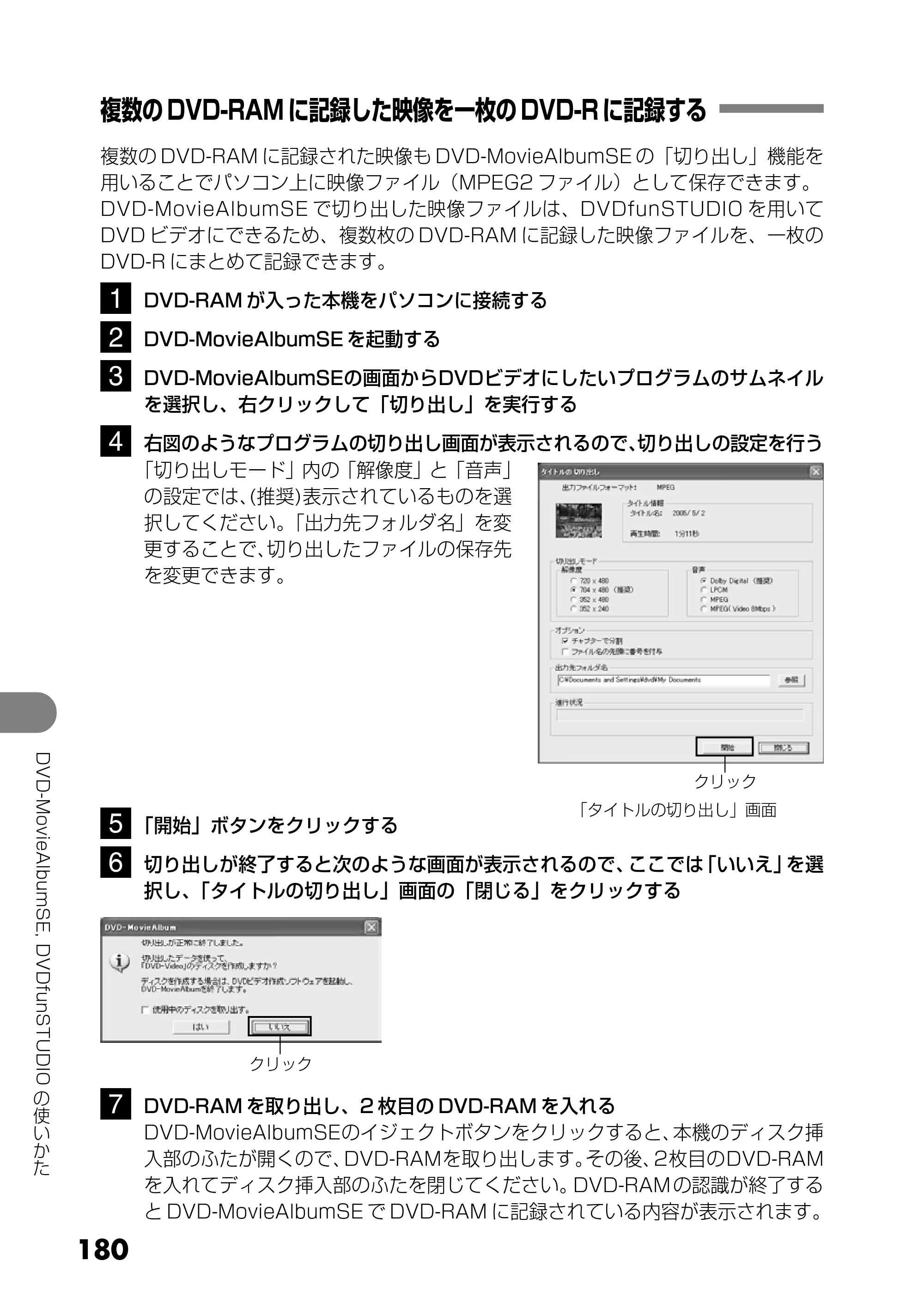 日立 DZ-MV730 取扱説明書 — 複数のDVD-RAM に記録した映像を一枚のDVD-R に記録する — 原本ページ — 68ページ