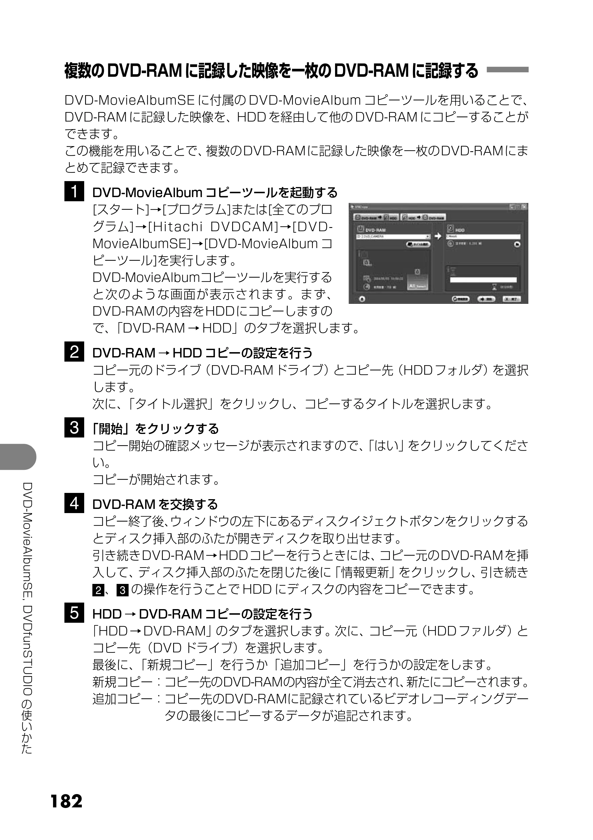 日立 DZ-MV730 取扱説明書 — 複数のDVD-RAM に記録した映像を一枚のDVD-RAM に記録する — 原本ページ — 70ページ