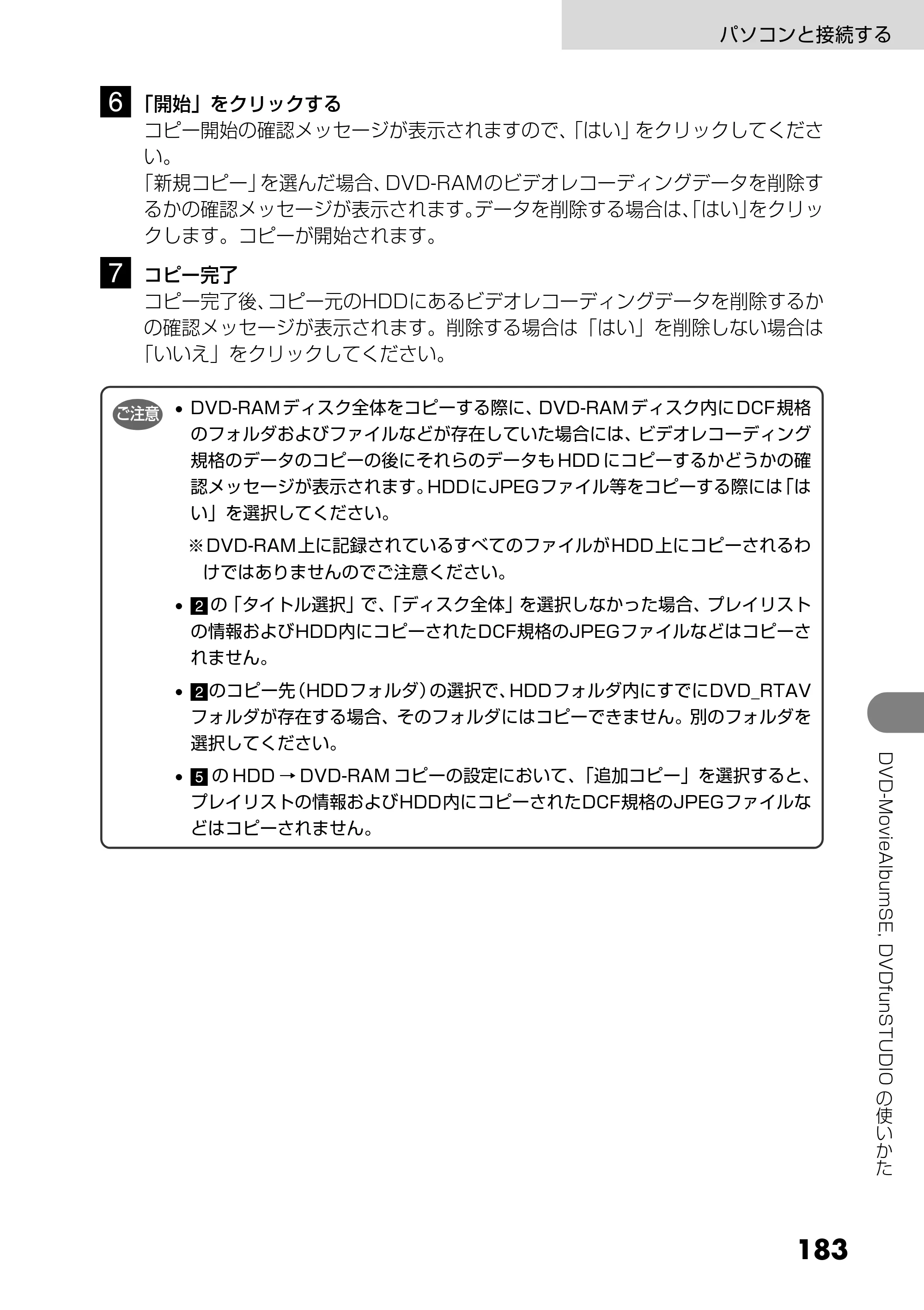 日立 DZ-MV730 取扱説明書 — 183 — 原本ページ — 71ページ