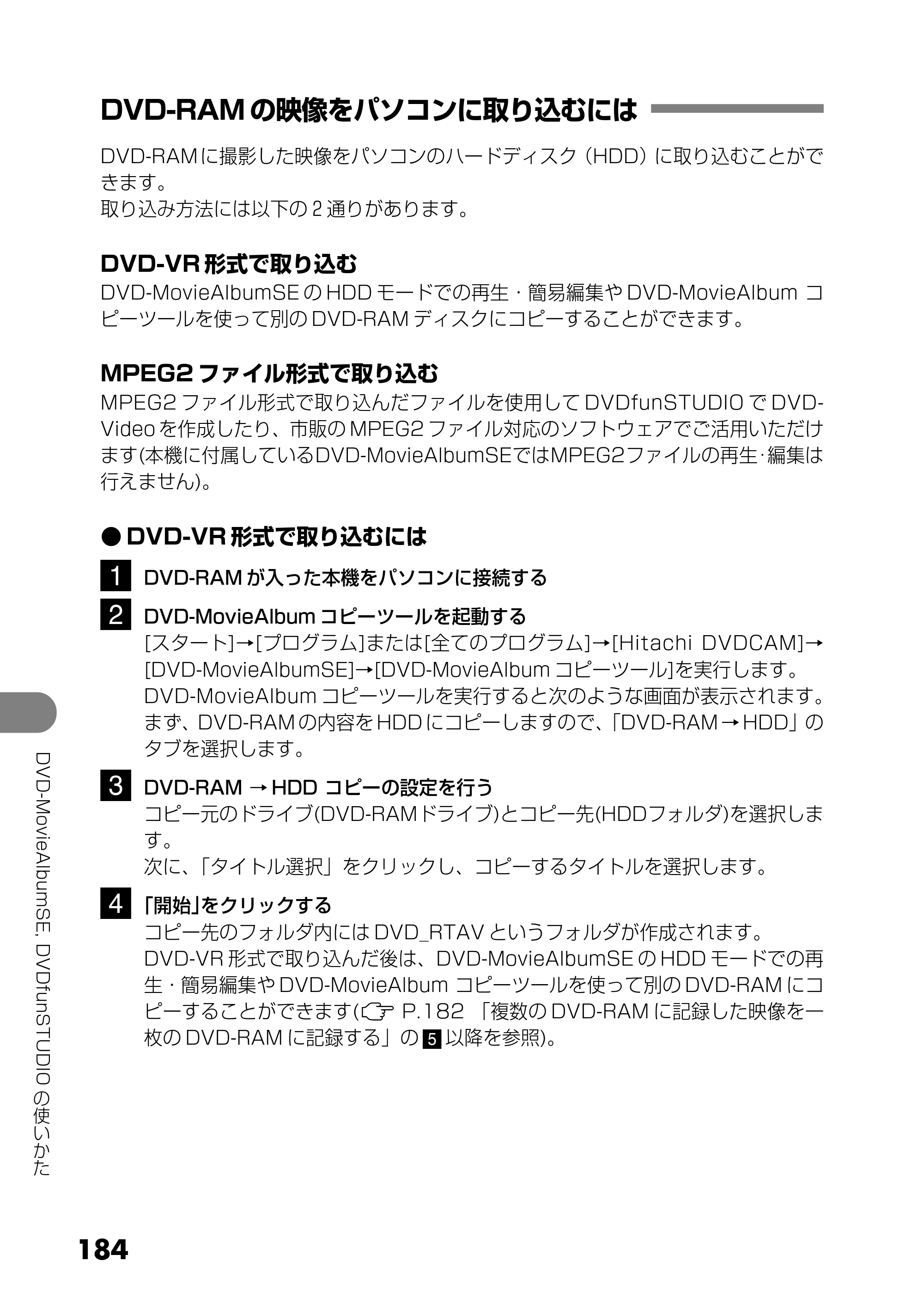日立 DZ-MV730 取扱説明書 — DVD-RAM の映像をパソコンに取り込むには — 原本ページ — 72ページ