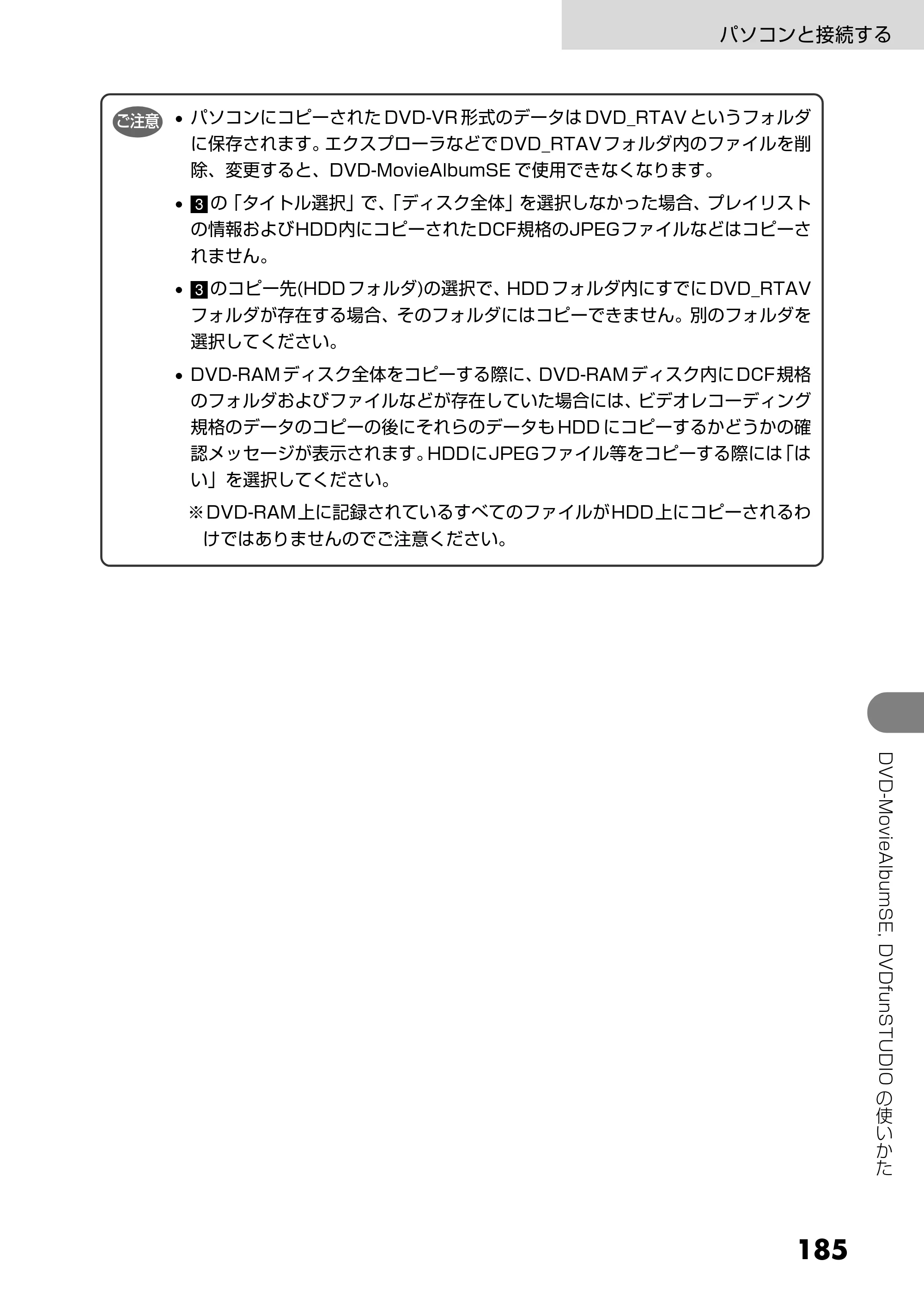 日立 DZ-MV730 取扱説明書 — 185 — 原本ページ — 73ページ