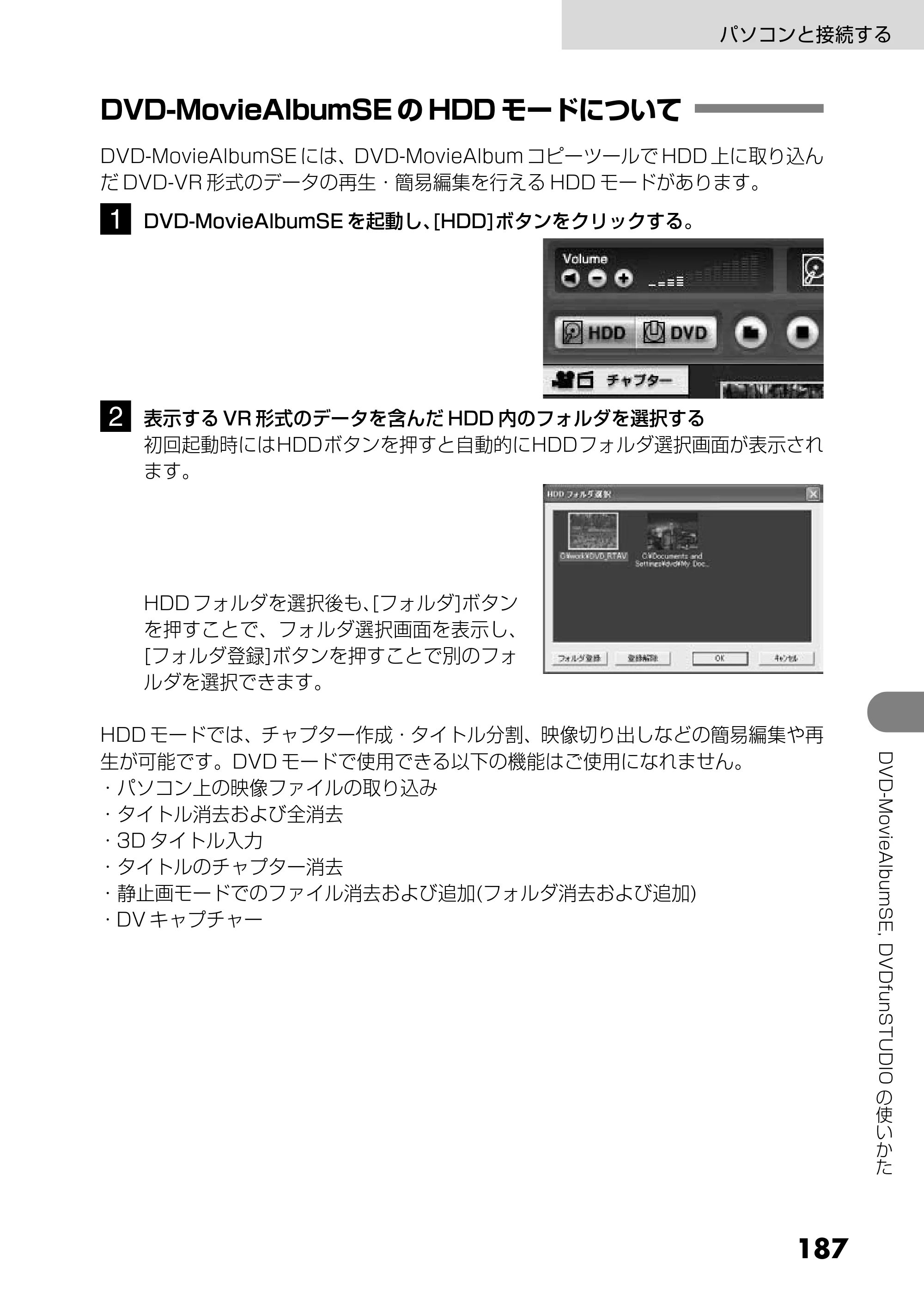 日立 DZ-MV730 取扱説明書 — DVD-MovieAlbumSE のHDD モードについて — 原本ページ — 75ページ