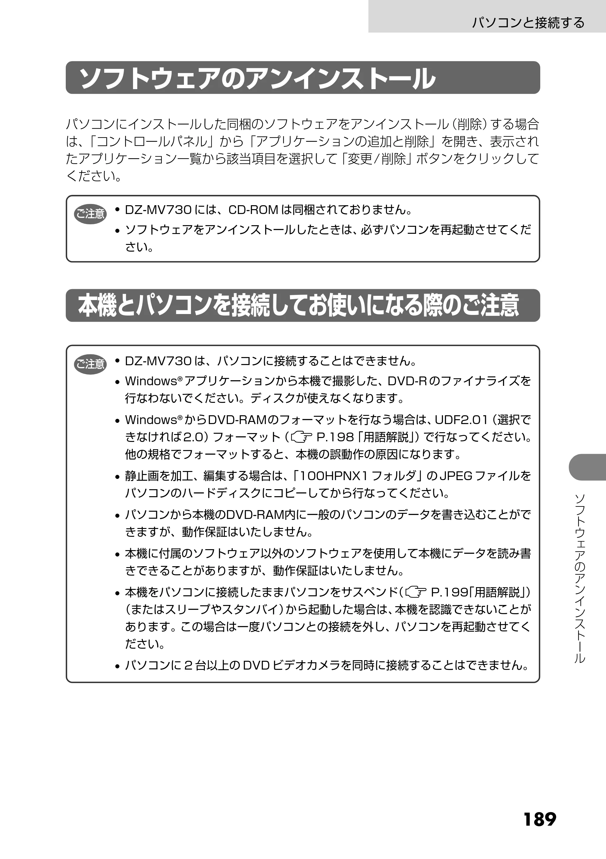日立 DZ-MV730 取扱説明書 — ソフトウェアのアンインストール — 原本ページ — 77ページ