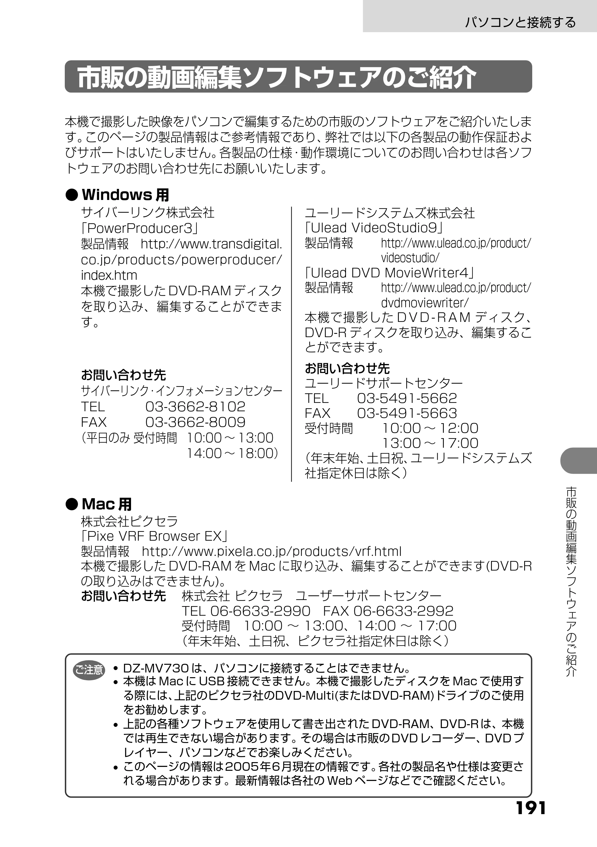 日立 DZ-MV730 取扱説明書 — 市販の動画編集ソフトウェアのご紹介 — 原本ページ — 79ページ