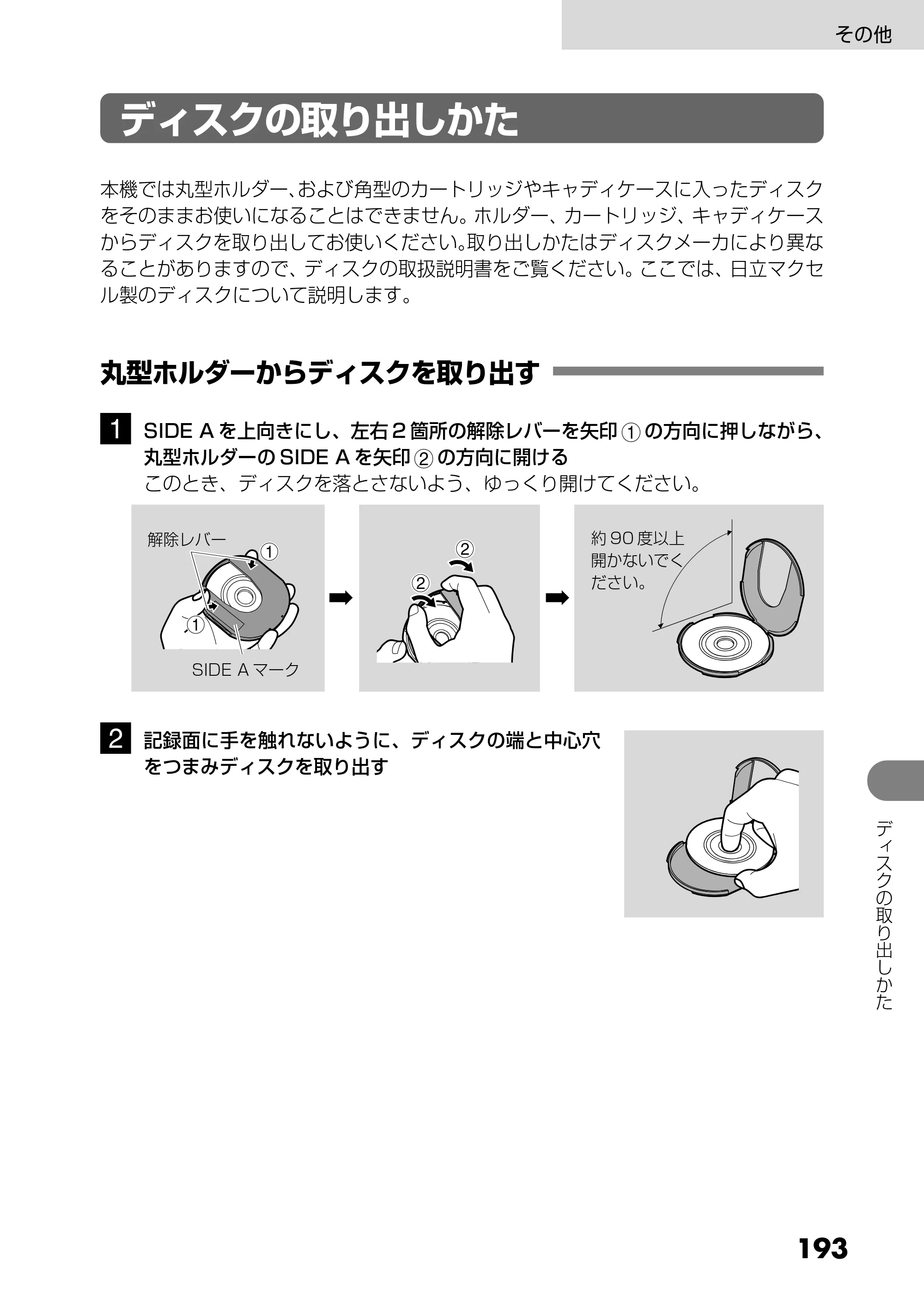 日立 DZ-MV730 取扱説明書 — ディスクの取り出しかた — 原本ページ — 81ページ