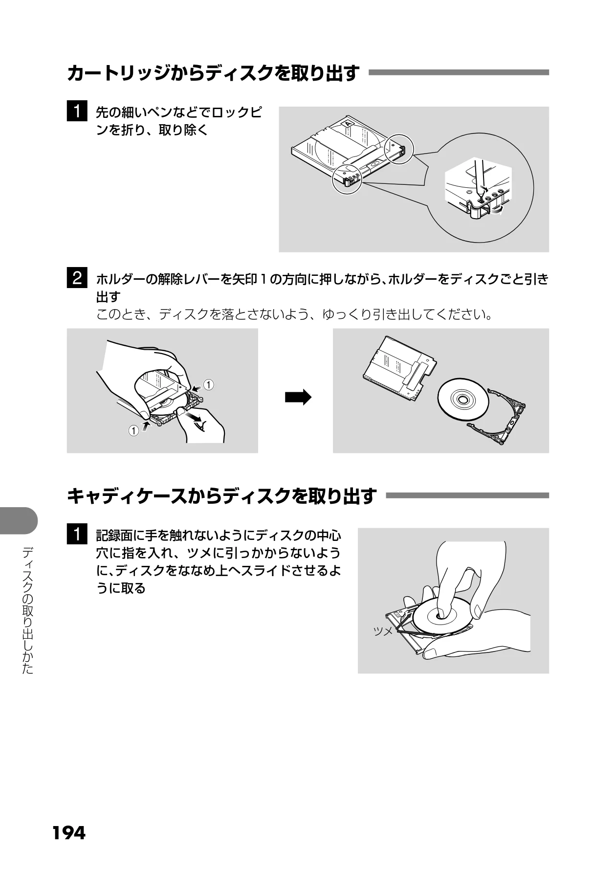 日立 DZ-MV730 取扱説明書 — カートリッジからディスクを取り出す — 図版 82-1 — 82ページ