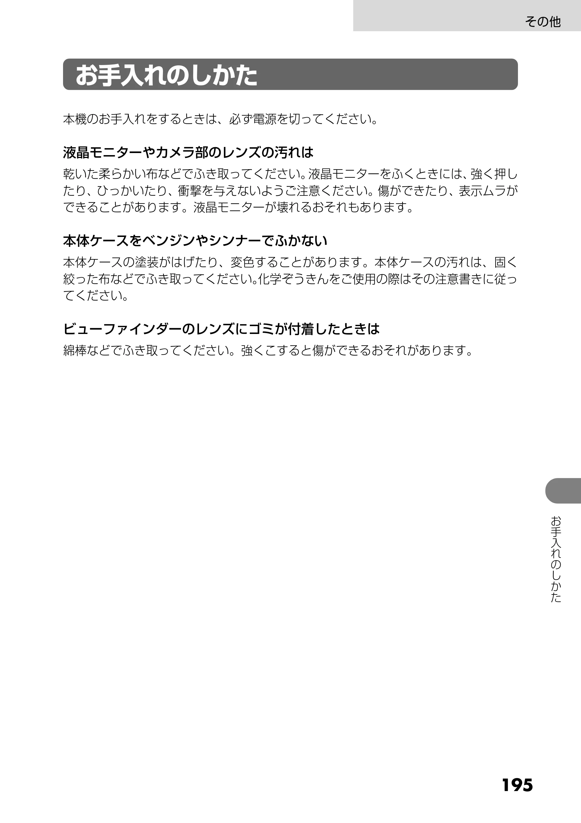 日立 DZ-MV730 取扱説明書 — お手入れのしかた — 原本ページ — 83ページ