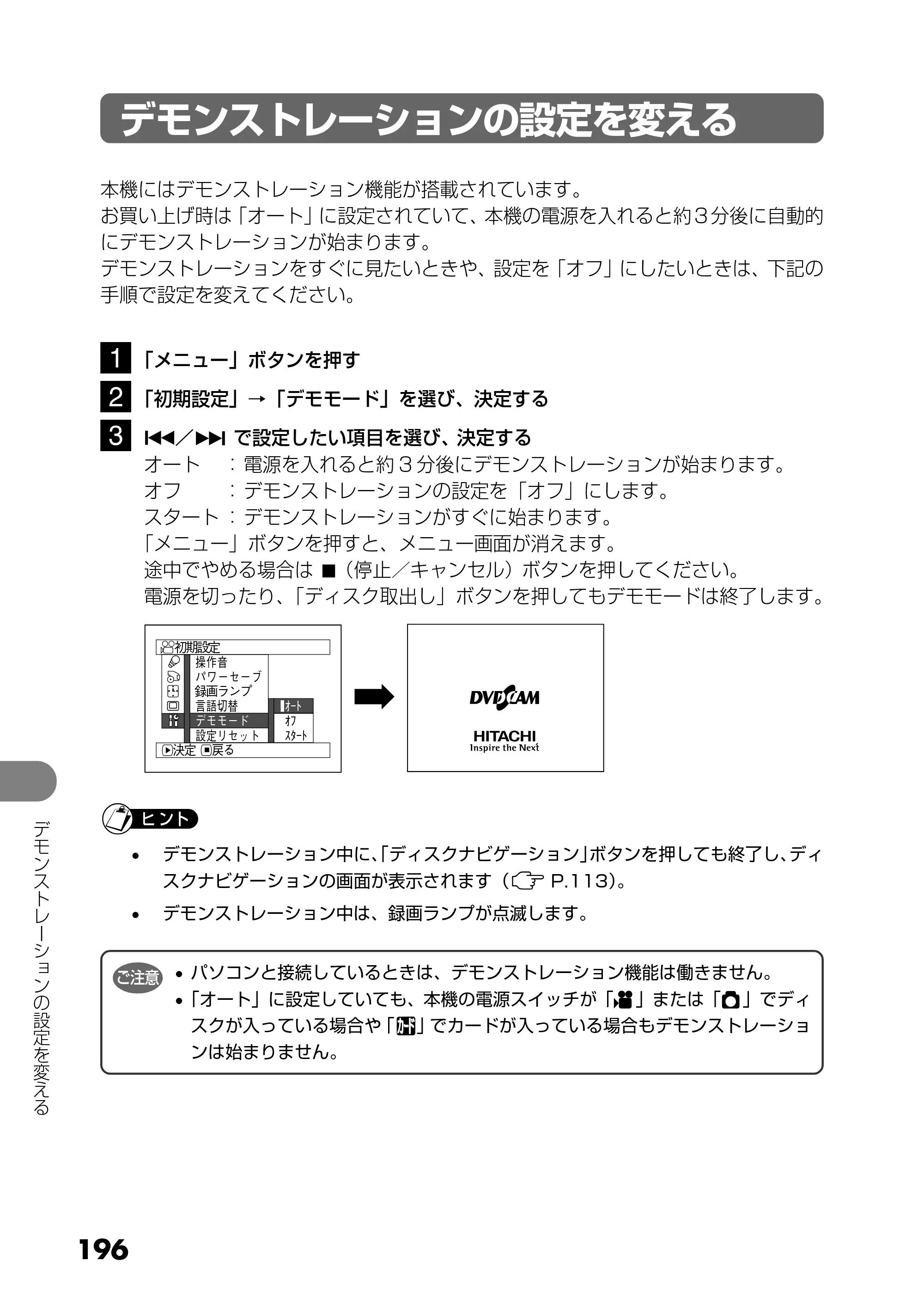 日立 DZ-MV730 取扱説明書 — デモンストレーションの設定を変える — 原本ページ — 84ページ