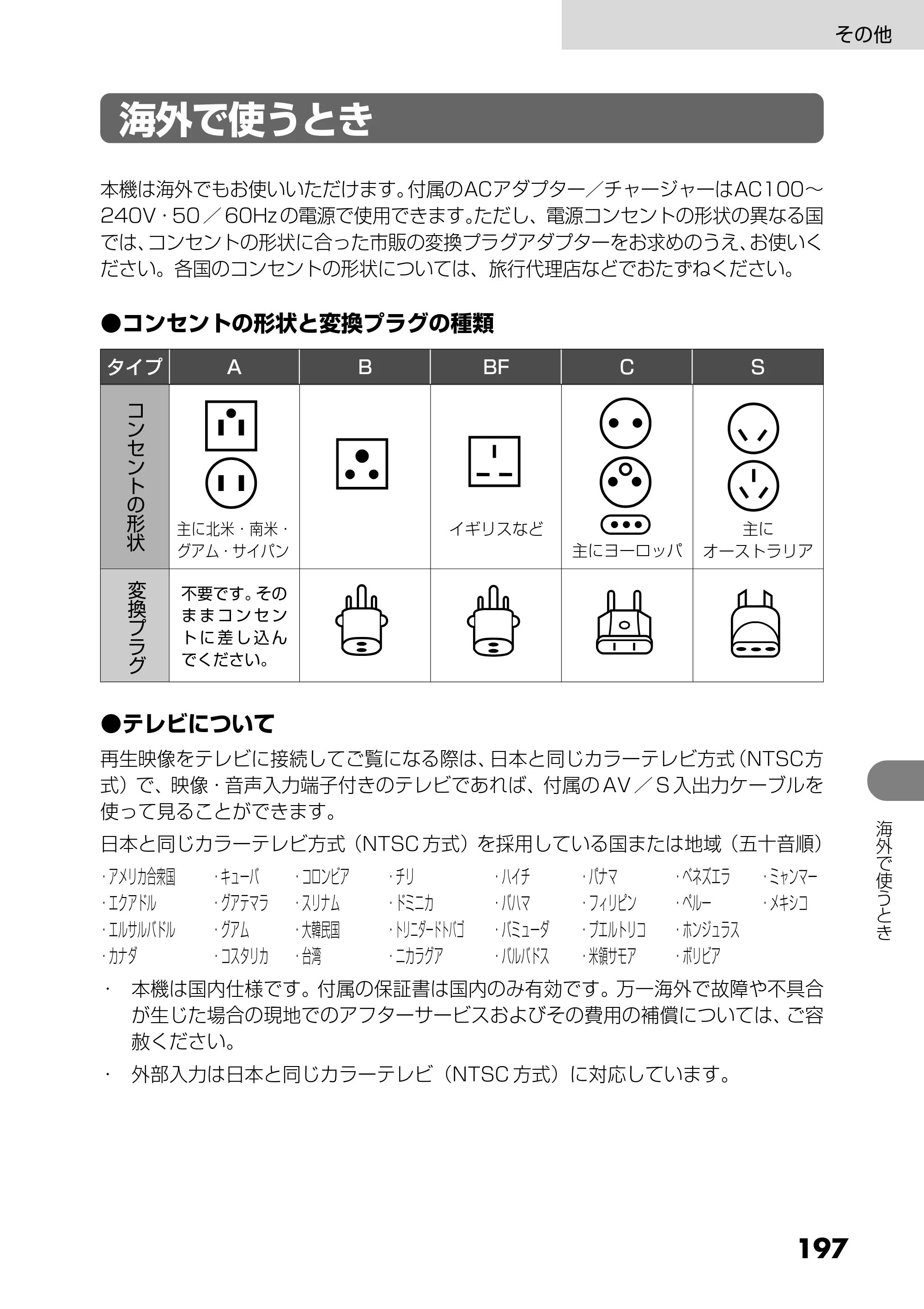 日立 DZ-MV730 取扱説明書 — 海外で使うとき — 原本ページ — 85ページ
