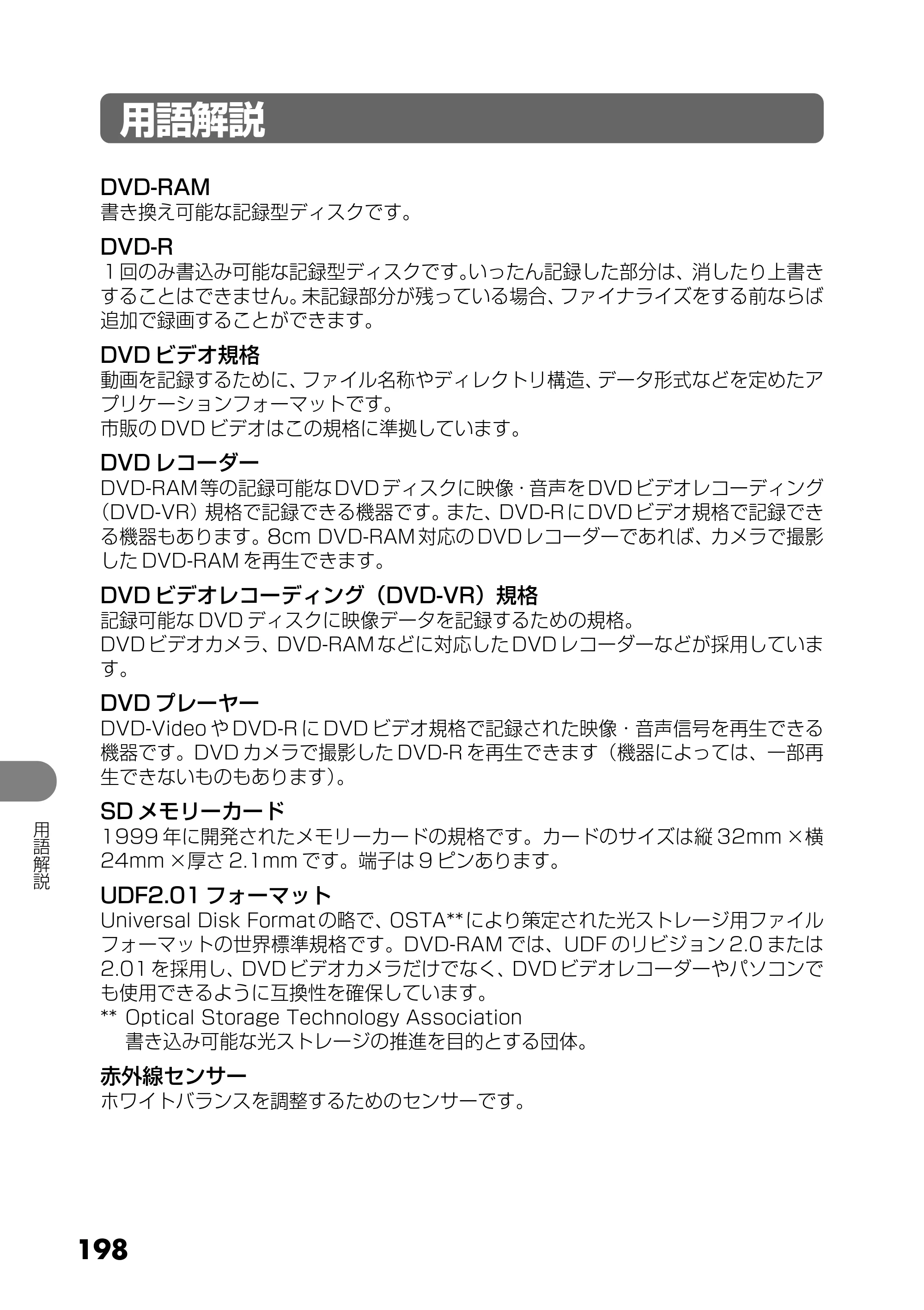 日立 DZ-MV730 取扱説明書 — 用語解説 — 原本ページ — 86ページ