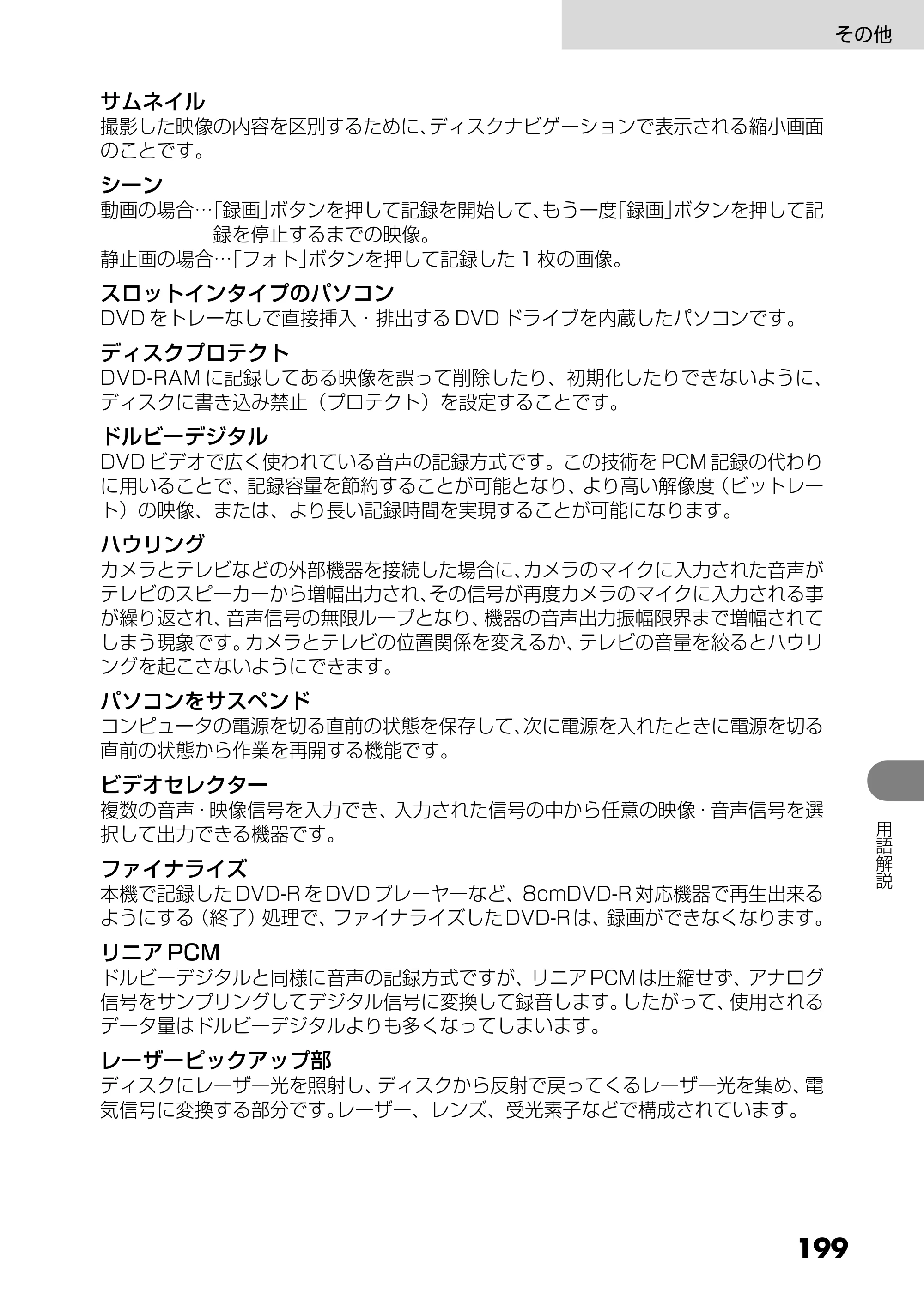 日立 DZ-MV730 取扱説明書 — 199 — 原本ページ — 87ページ
