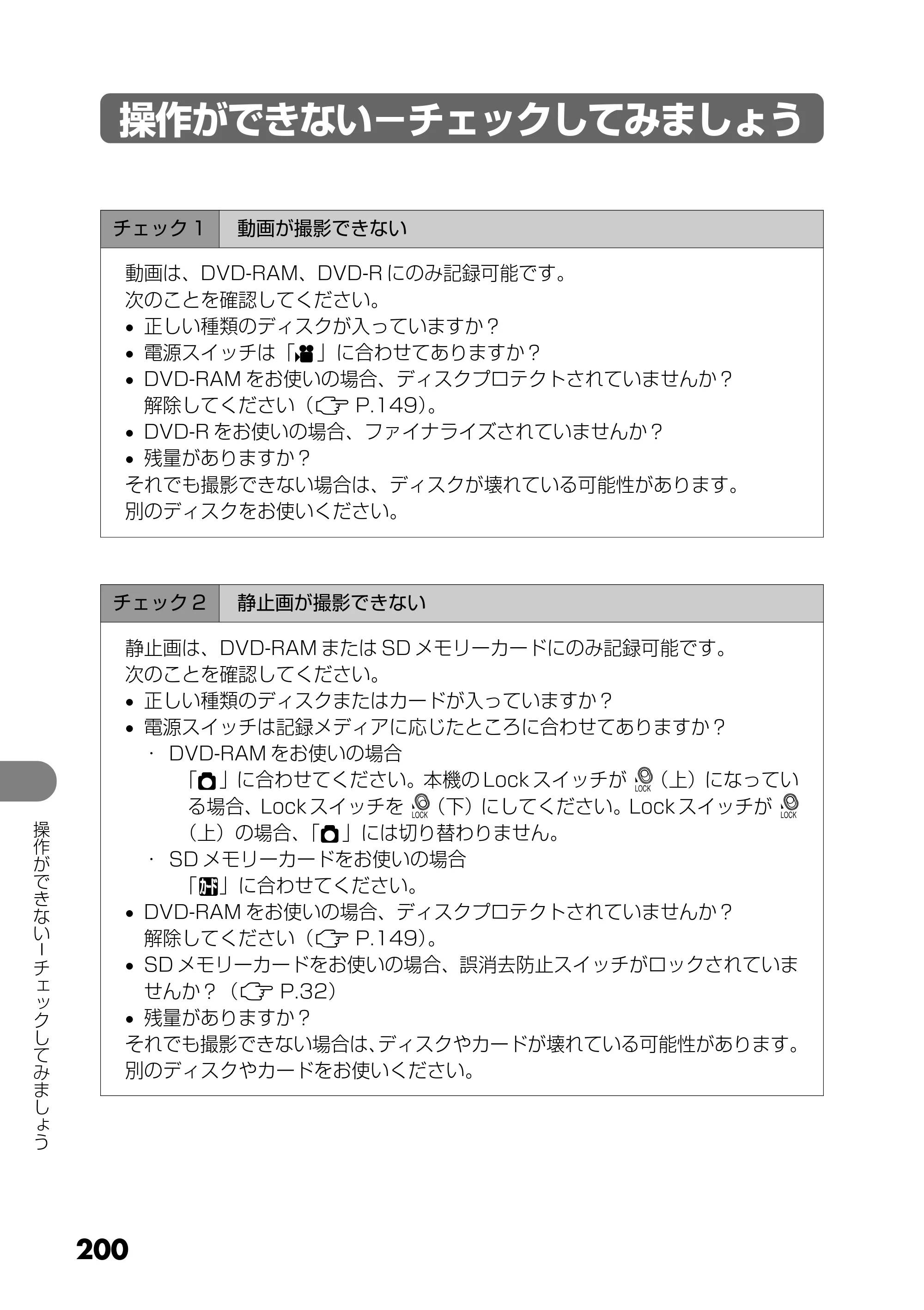 日立 DZ-MV730 取扱説明書 — 操作ができない－チェックしてみましょう — 原本ページ — 88ページ