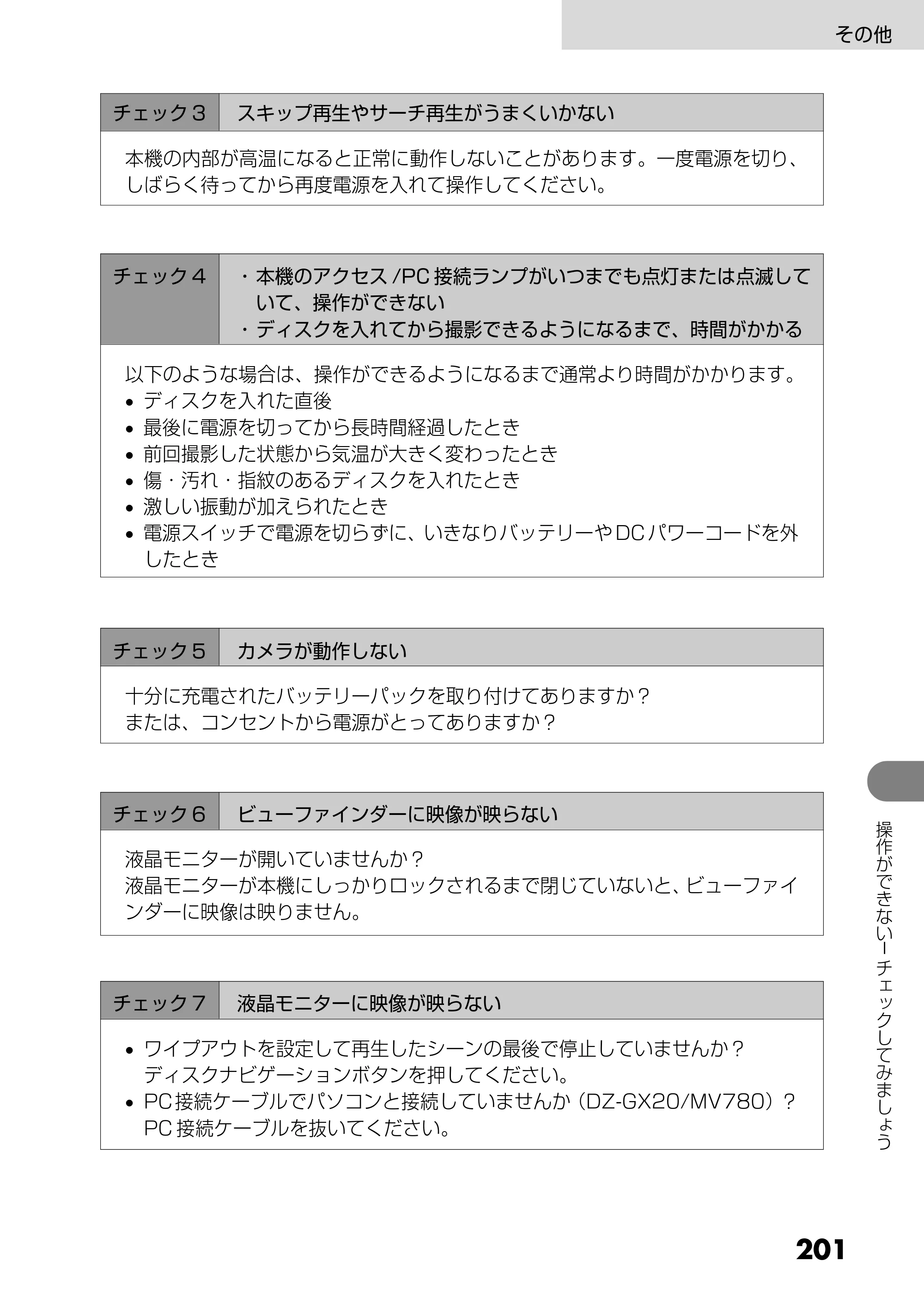 日立 DZ-MV730 取扱説明書 — 201 — 原本ページ — 89ページ